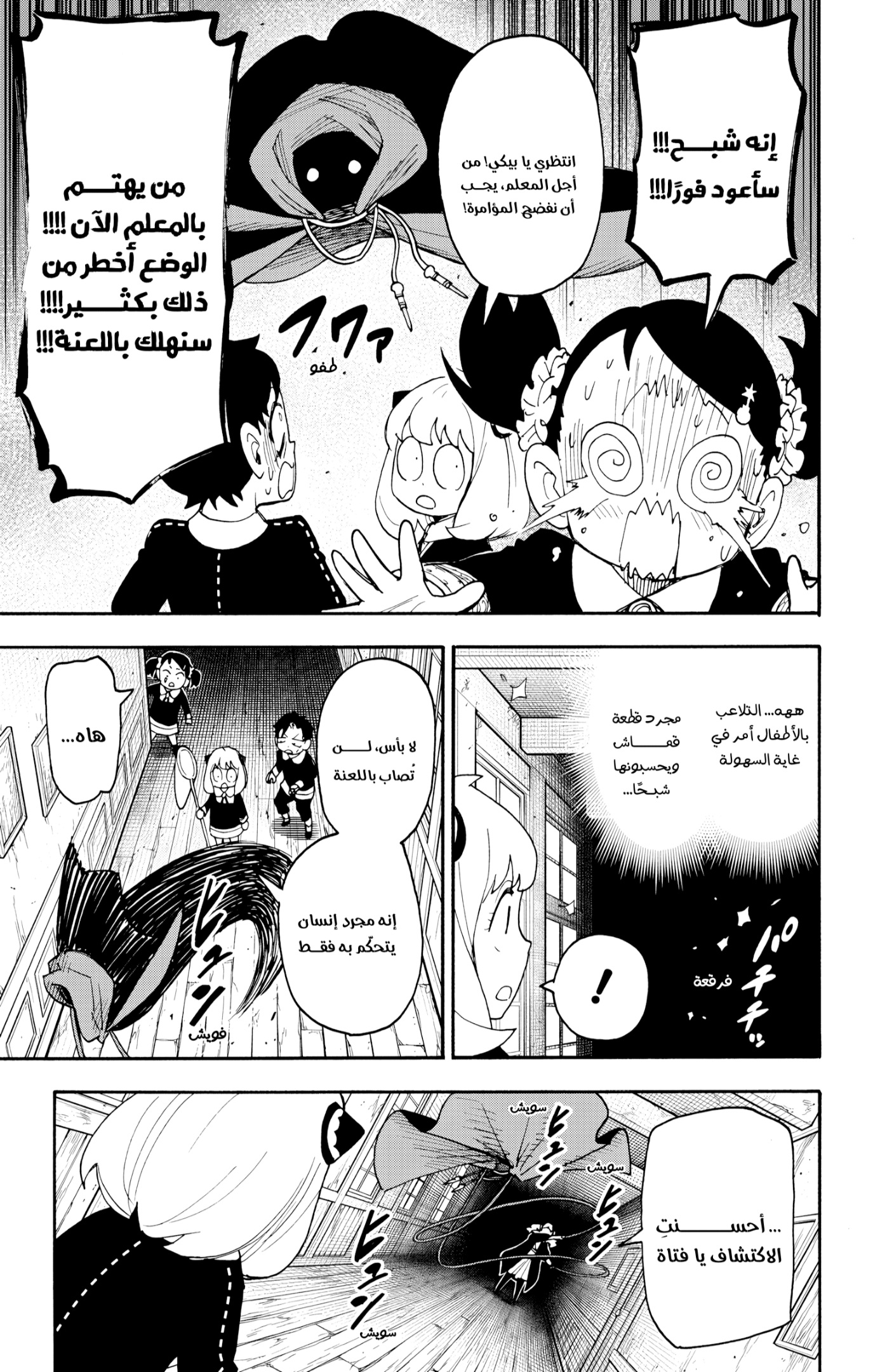 Spy x Family: Chapter 126 - Page 3