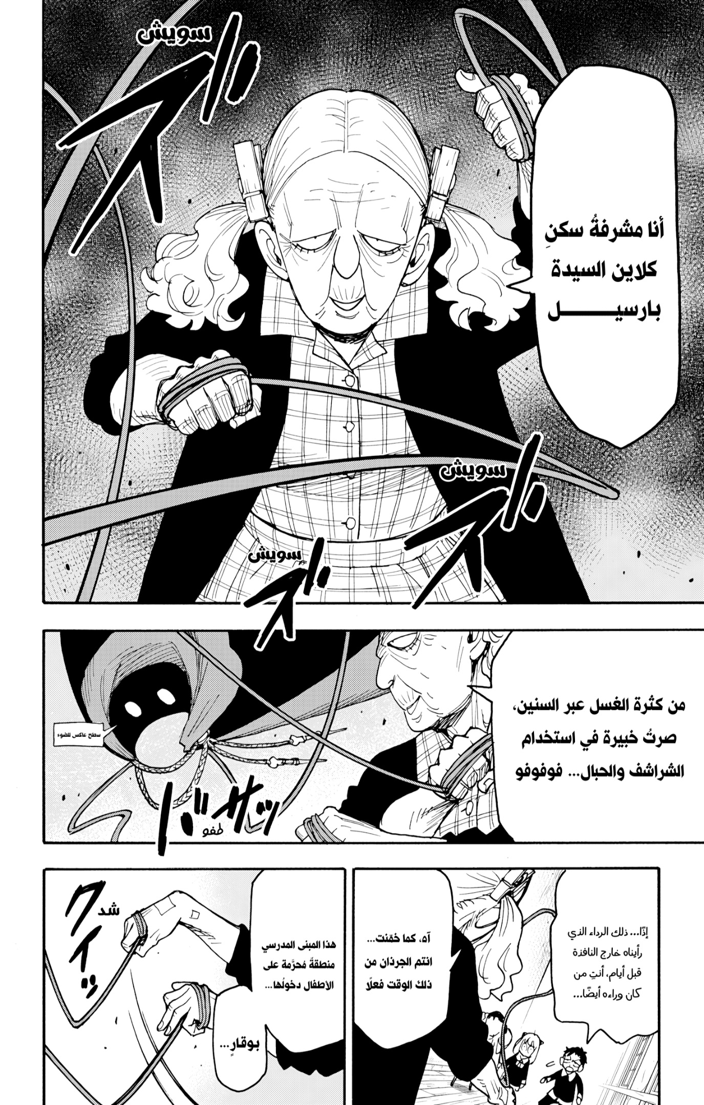 Spy x Family: Chapter 126 - Page 4