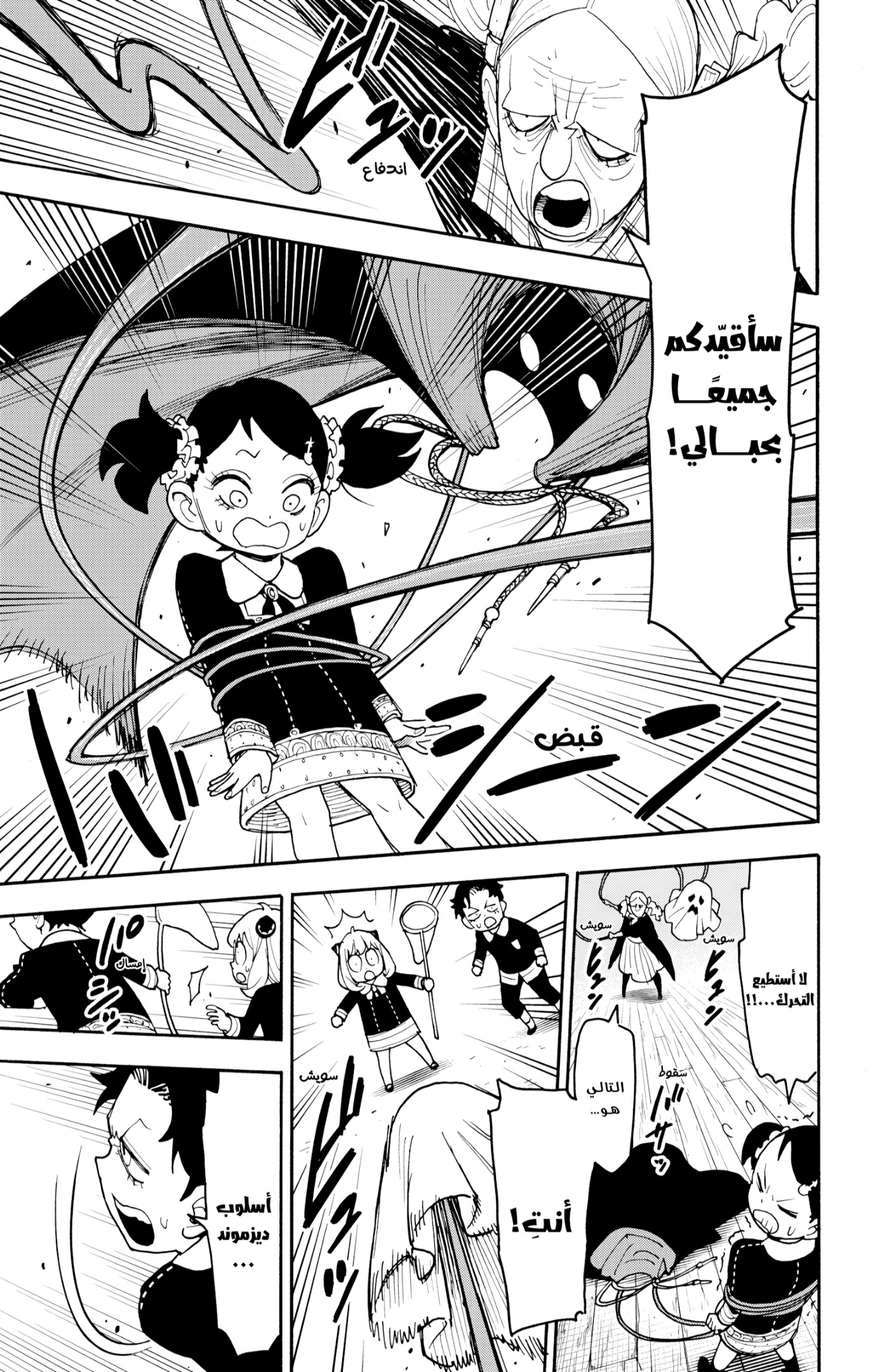 Spy x Family: Chapter 126 - Page 5