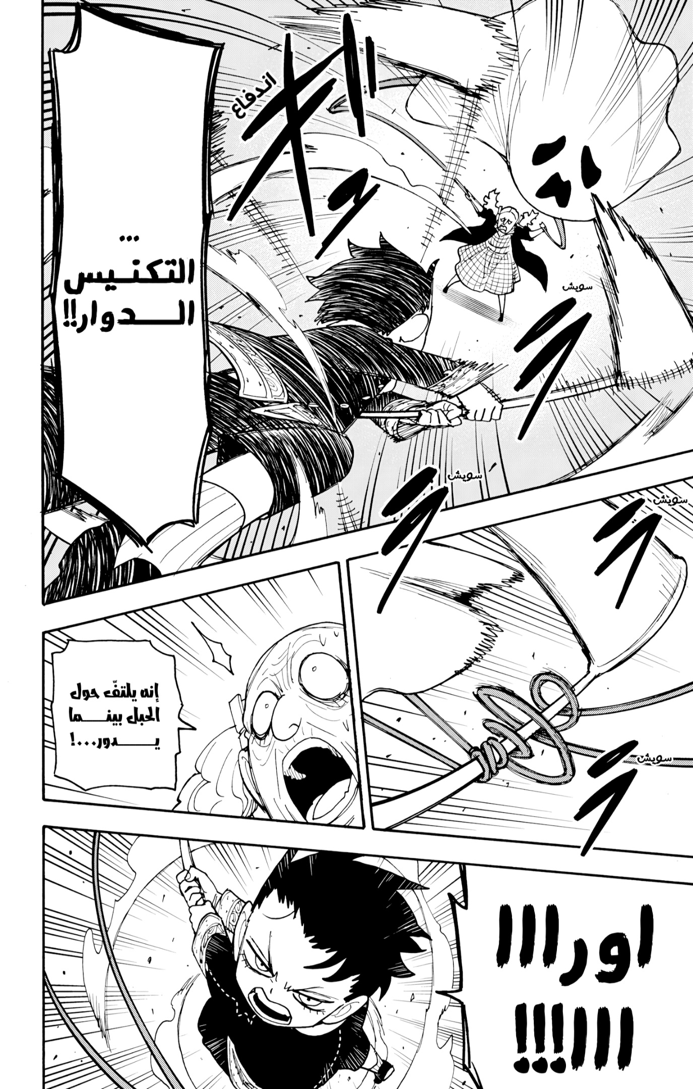 Spy x Family: Chapter 126 - Page 6