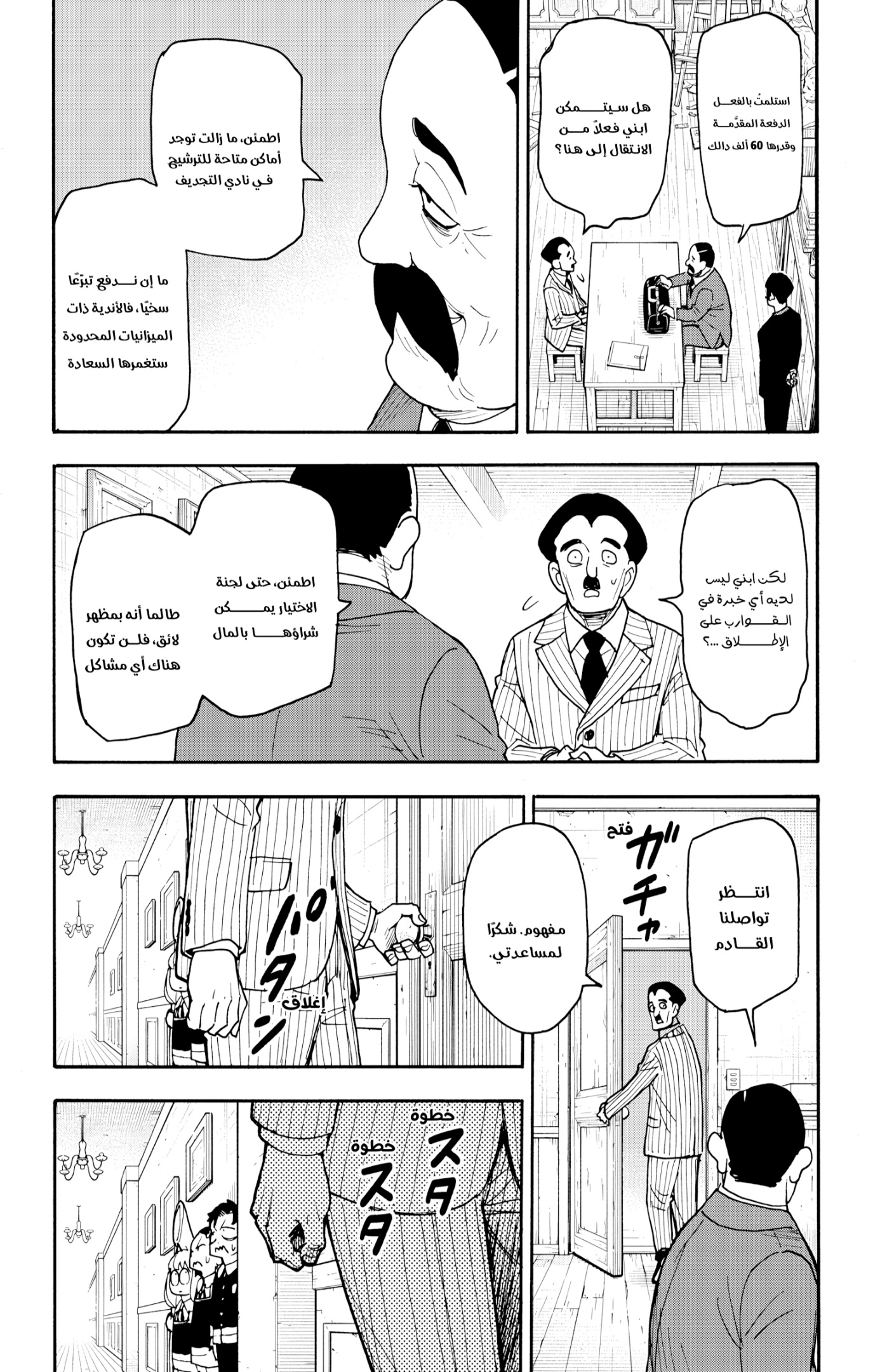 Spy x Family: Chapter 126 - Page 8