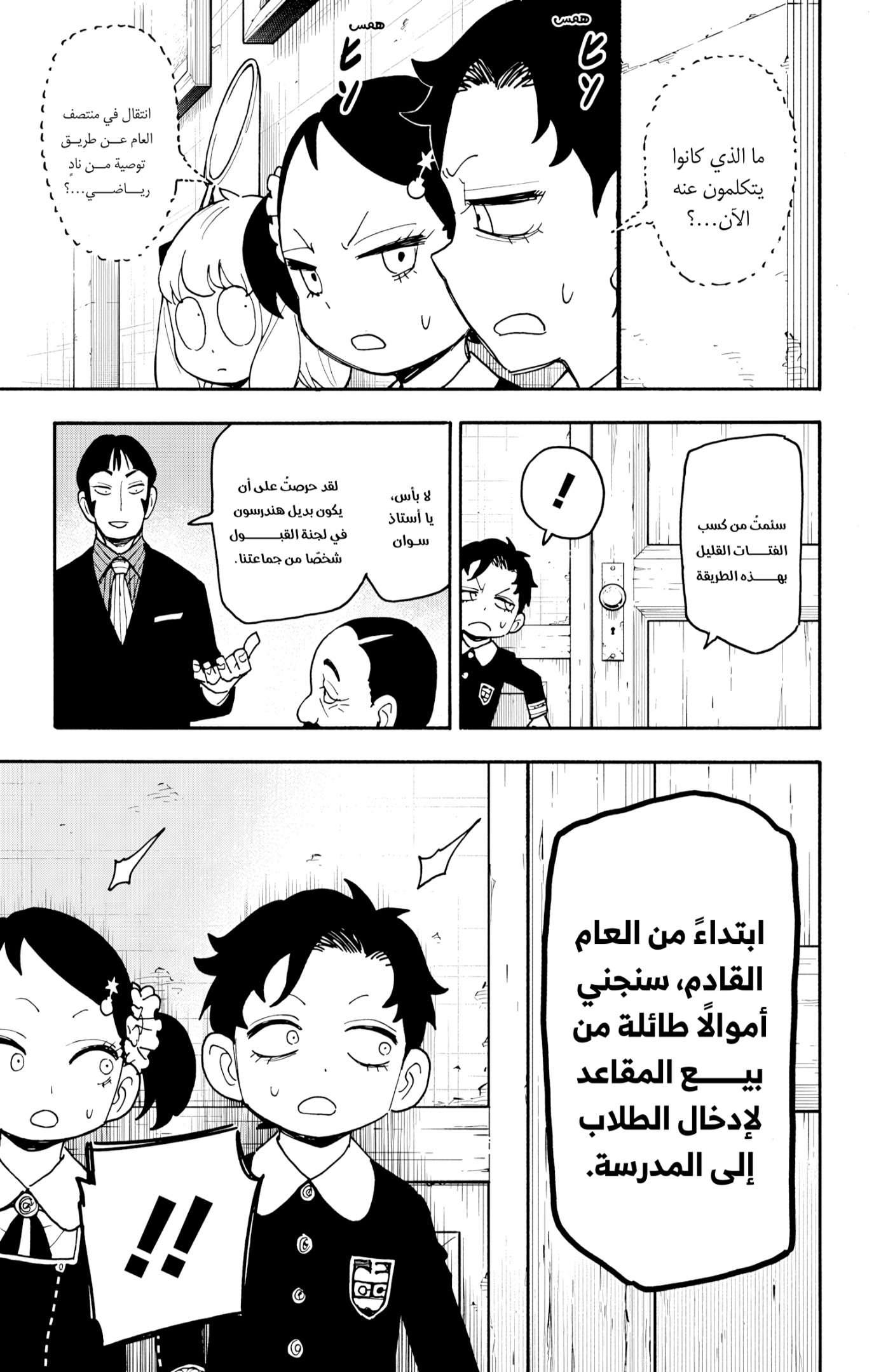 Spy x Family: Chapter 126 - Page 9