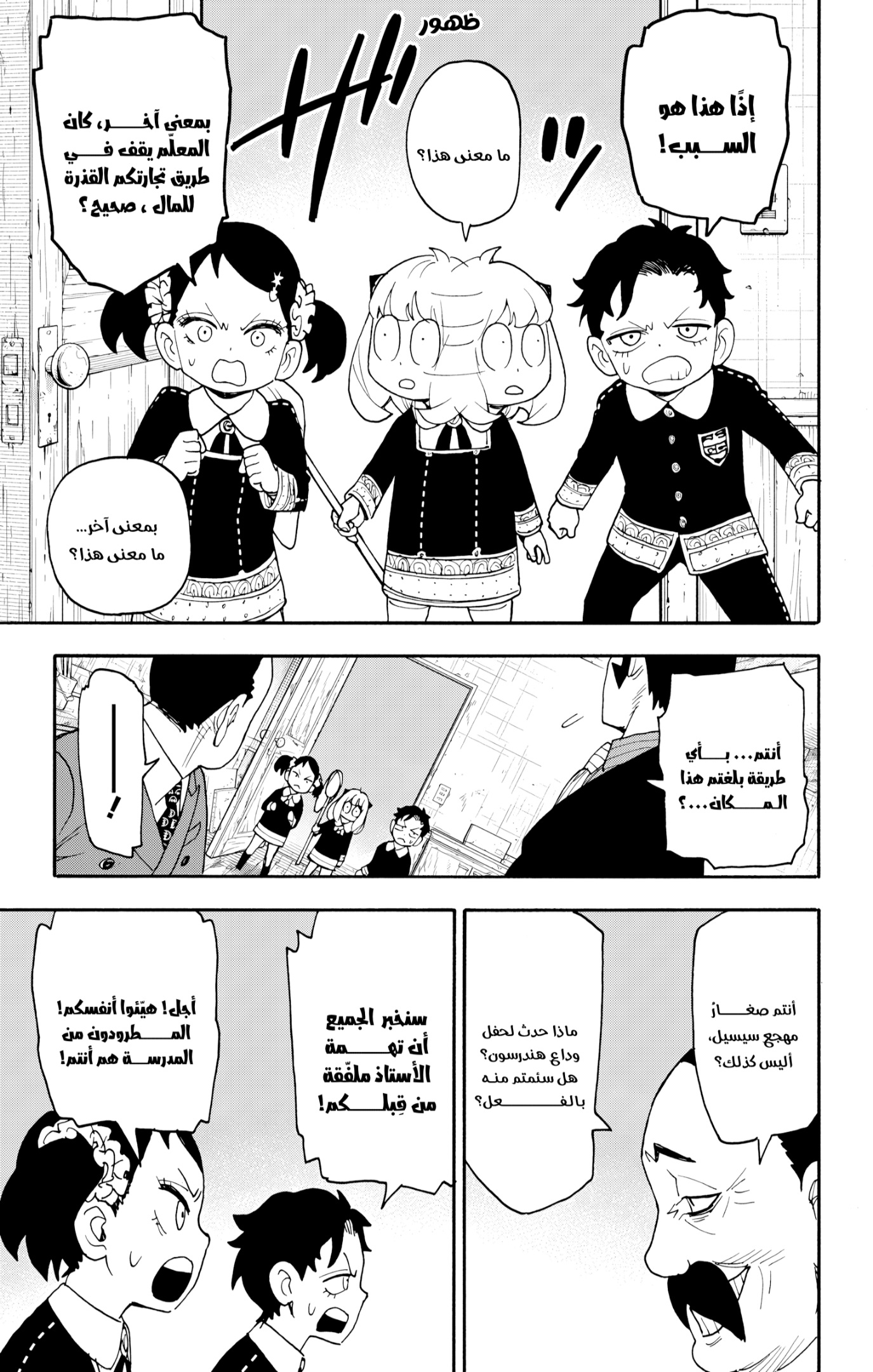 Spy x Family: Chapter 126 - Page 11