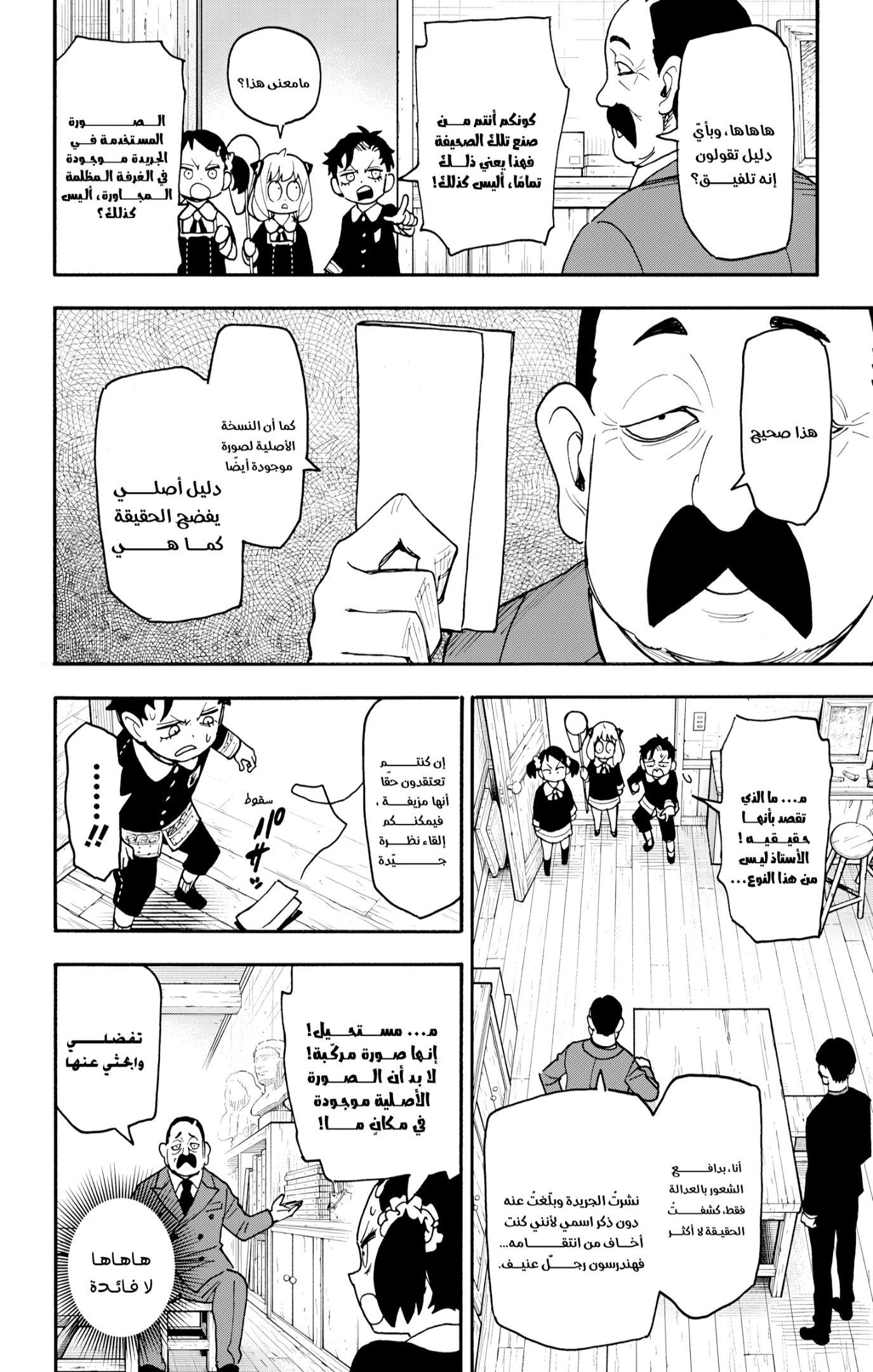 Spy x Family: Chapter 126 - Page 12