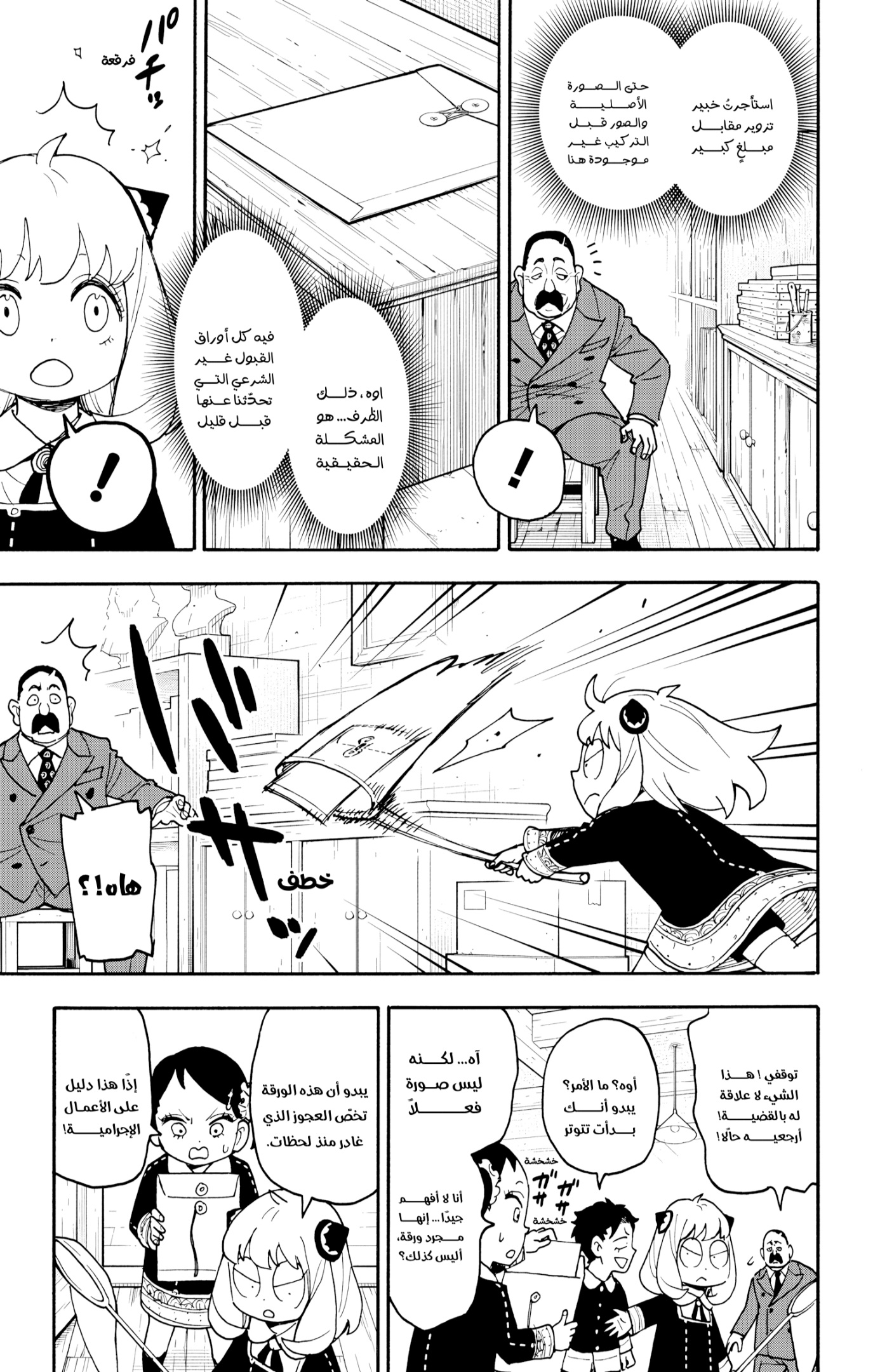 Spy x Family: Chapter 126 - Page 13