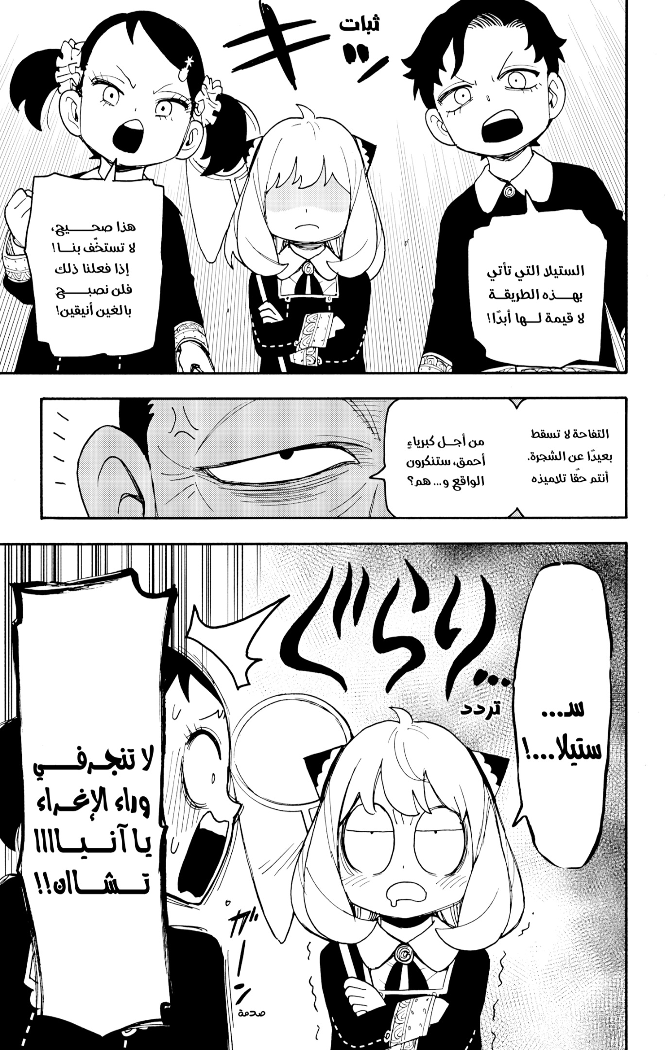 Spy x Family: Chapter 126 - Page 15