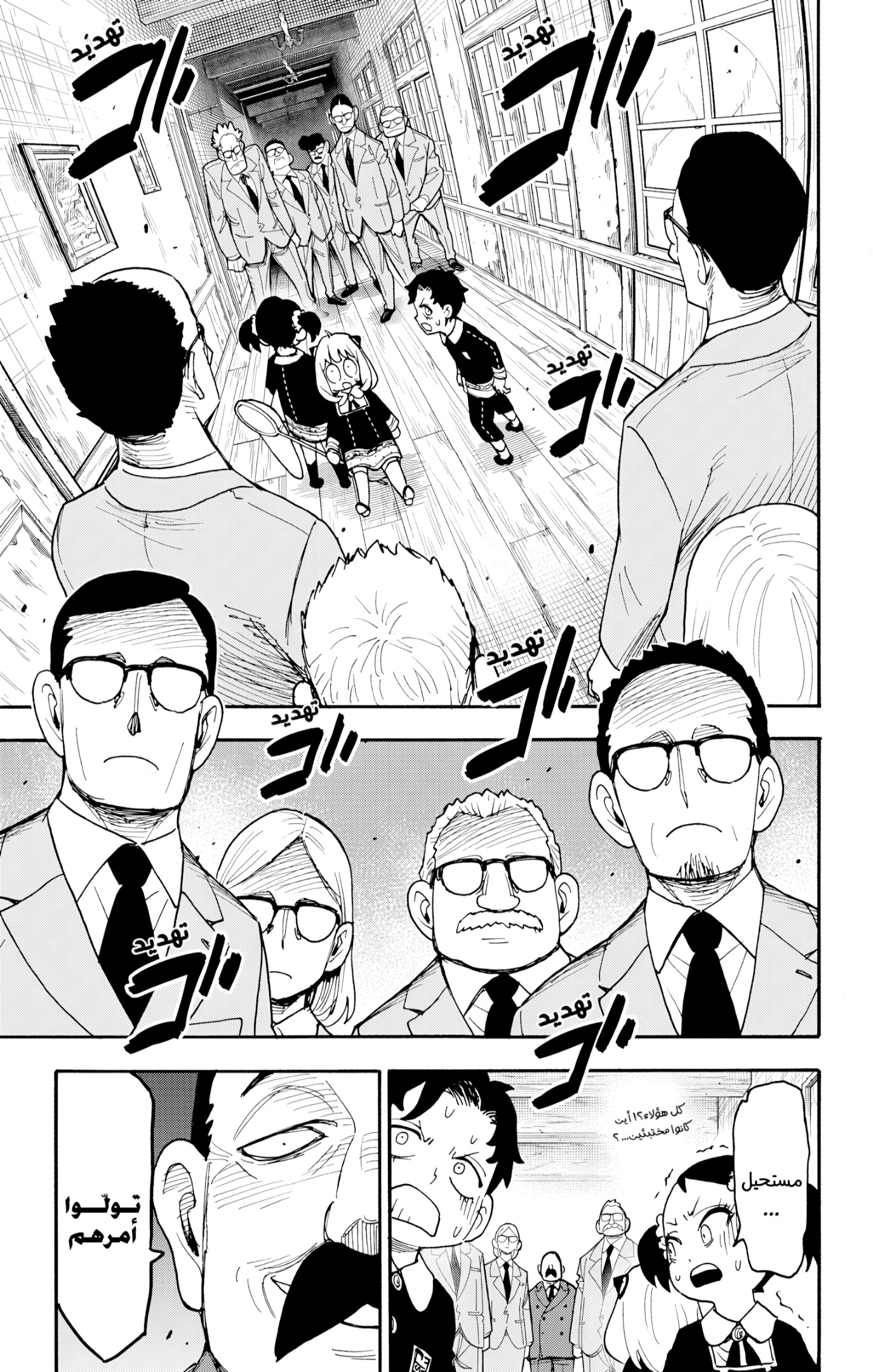 Spy x Family: Chapter 126 - Page 17