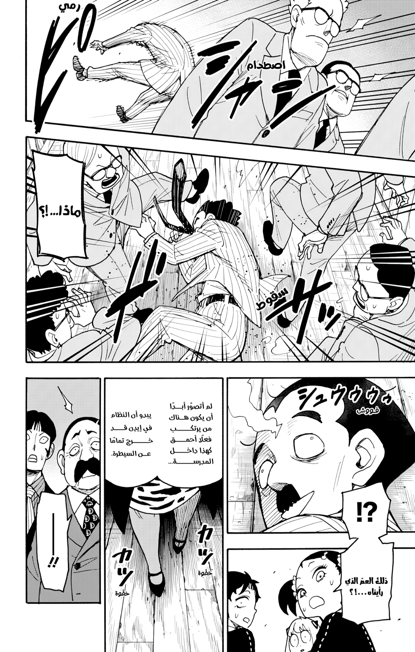 Spy x Family: Chapter 126 - Page 18