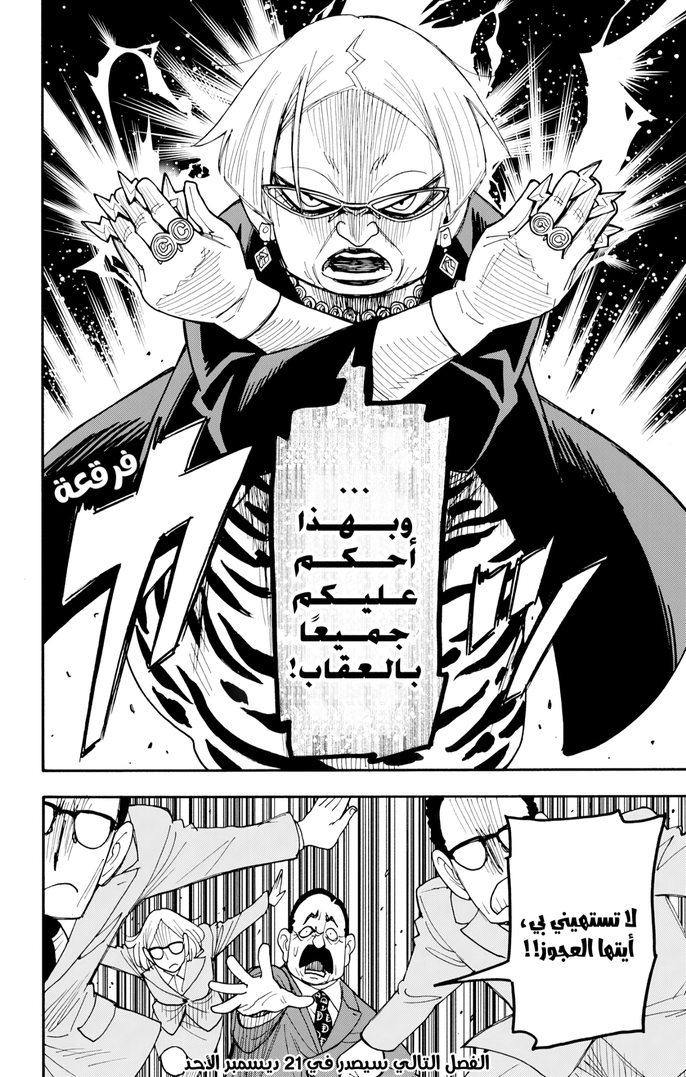 Spy x Family: Chapter 126 - Page 20