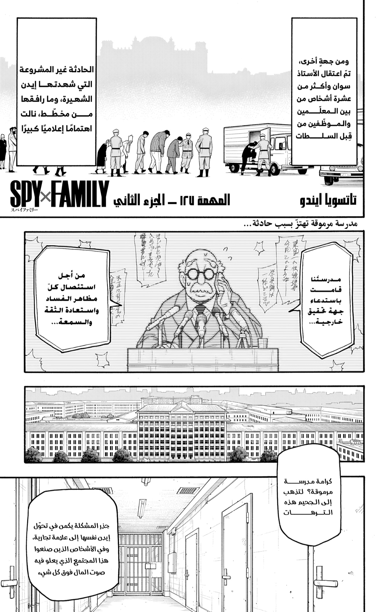 Spy x Family: Chapter 127.2 - Page 1