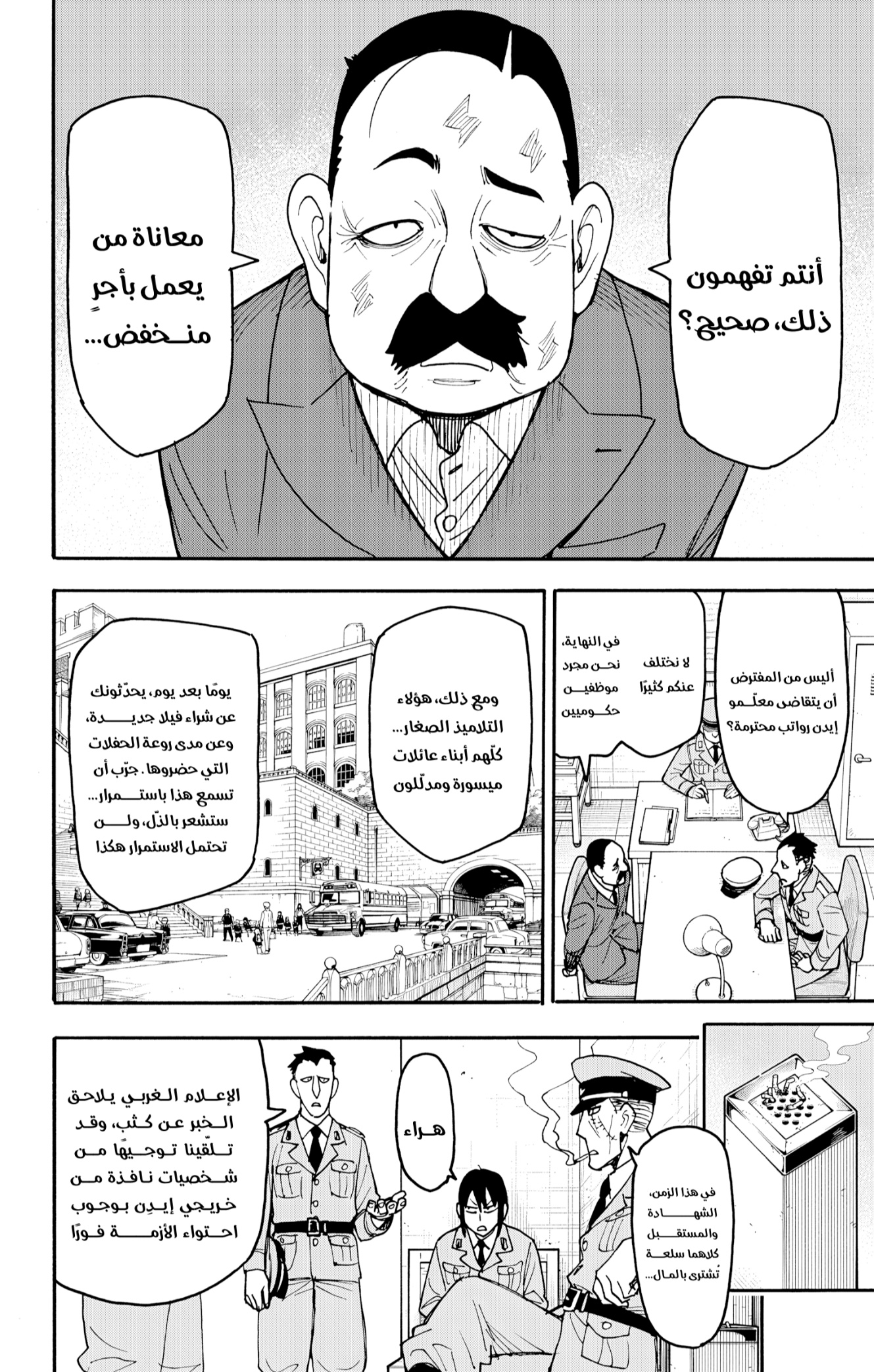 Spy x Family: Chapter 127.2 - Page 2