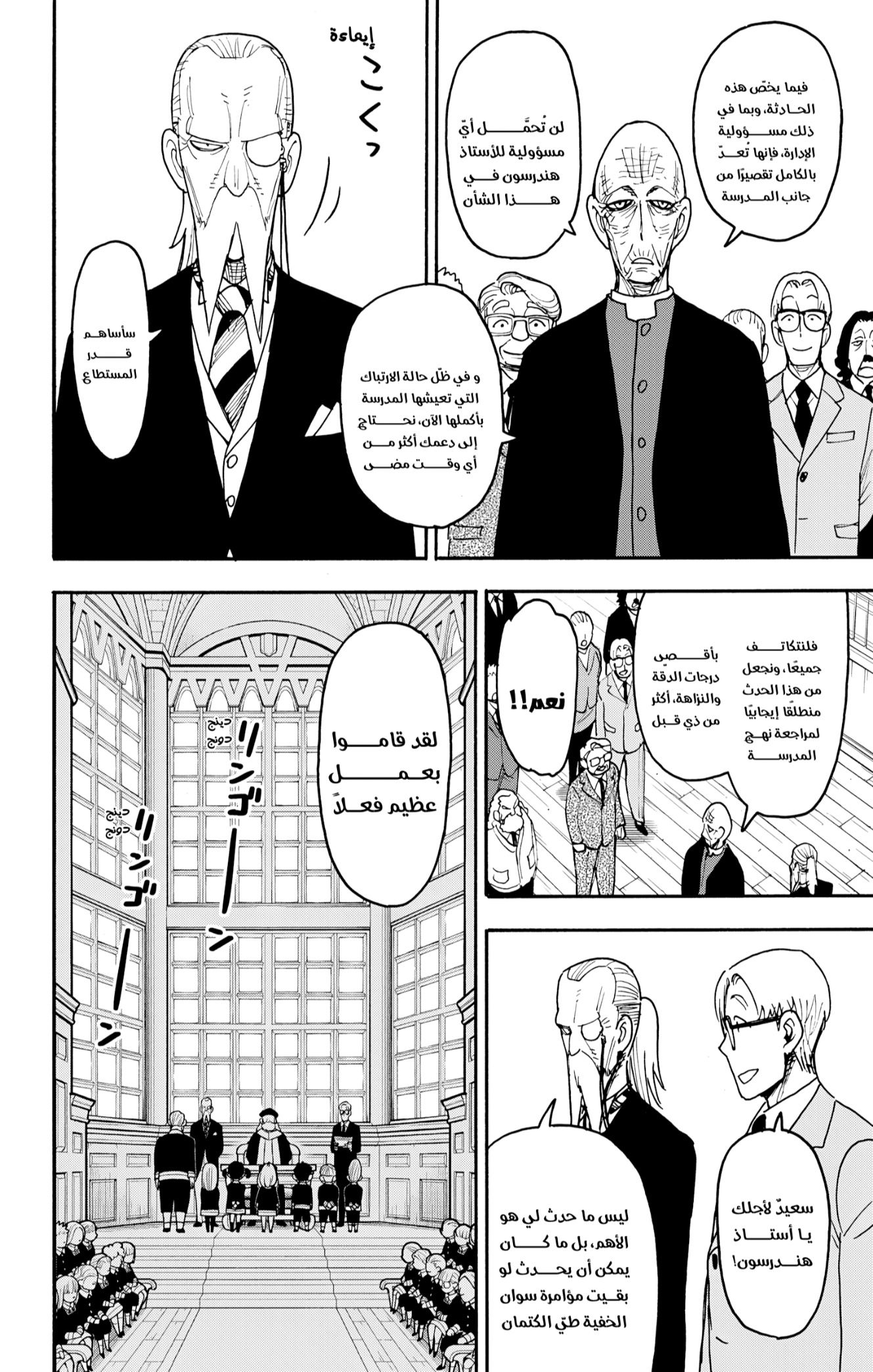 Spy x Family: Chapter 127.2 - Page 4