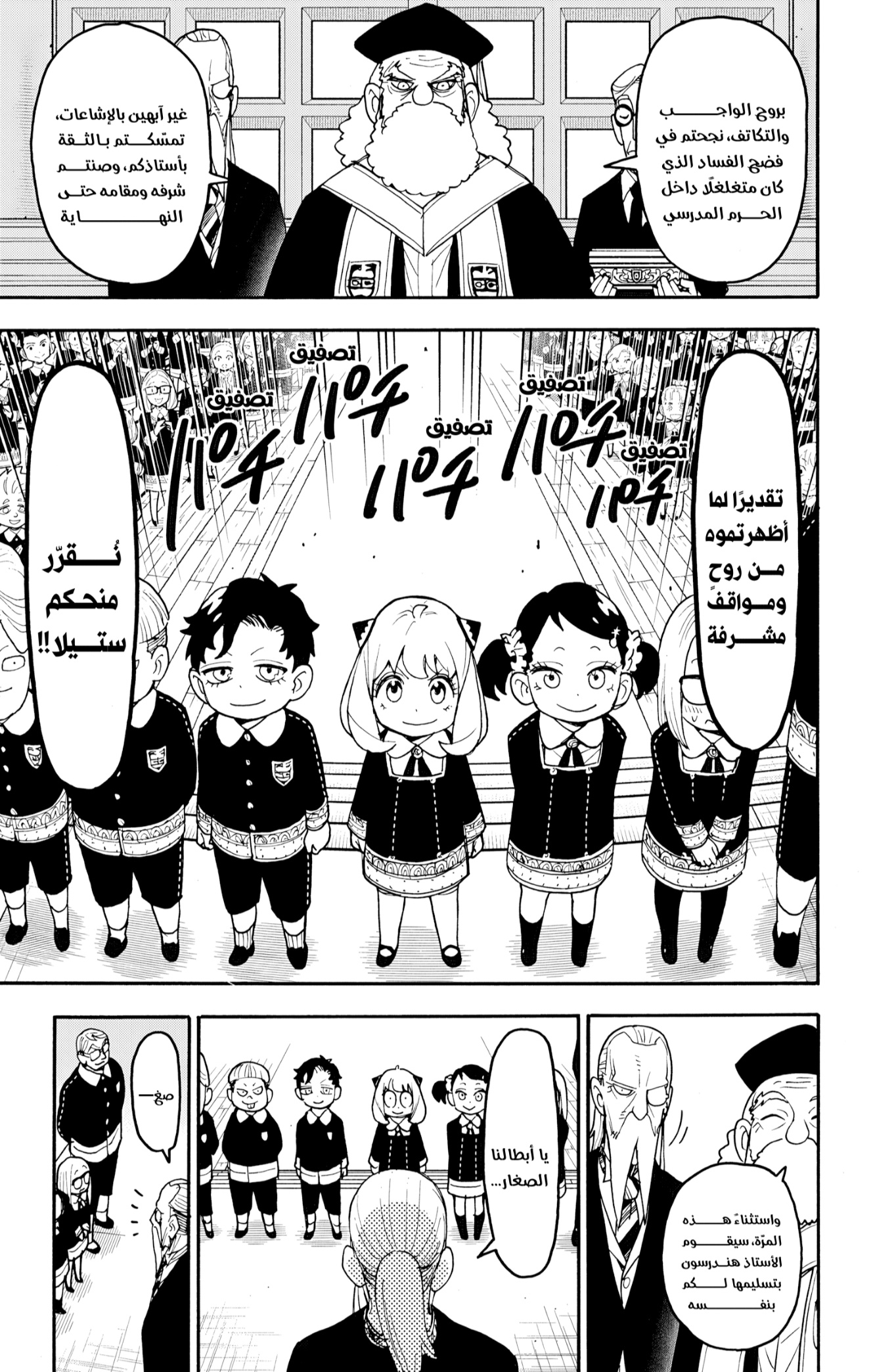 Spy x Family: Chapter 127.2 - Page 5