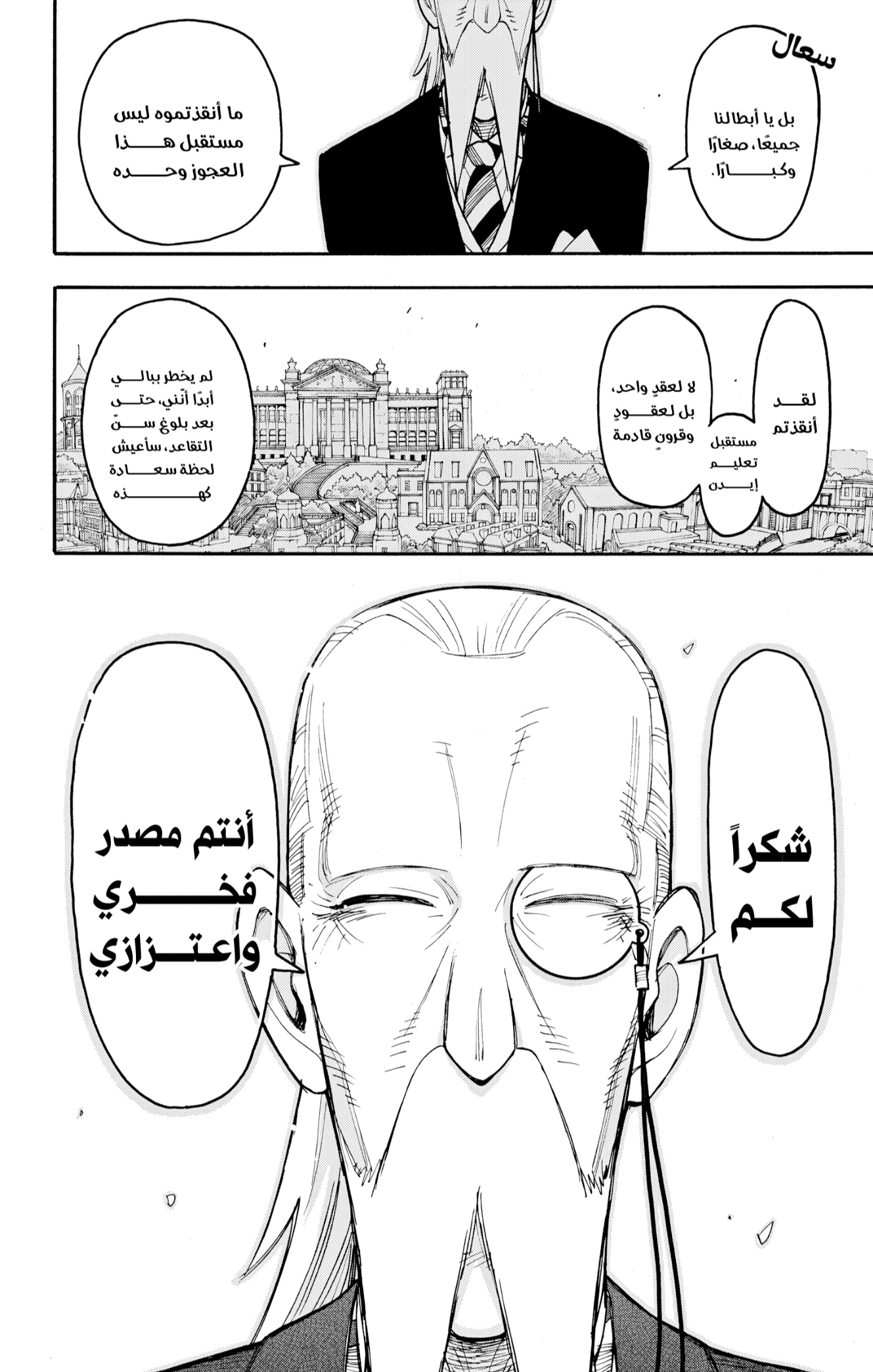 Spy x Family: Chapter 127.2 - Page 6