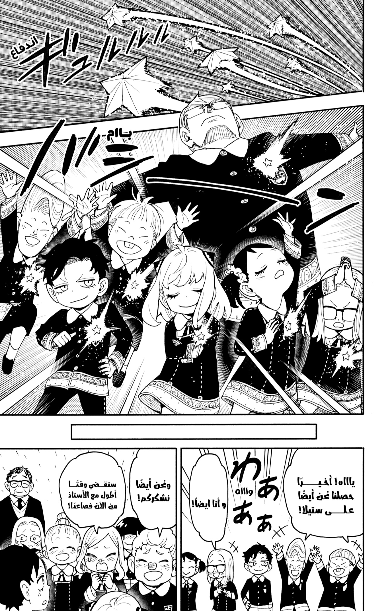 Spy x Family: Chapter 127.2 - Page 7