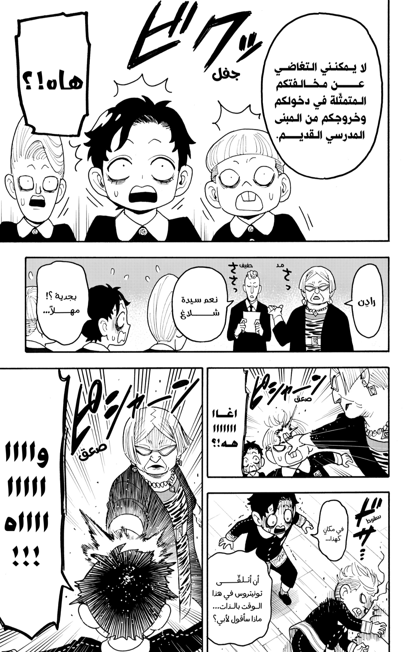 Spy x Family: Chapter 127.2 - Page 9