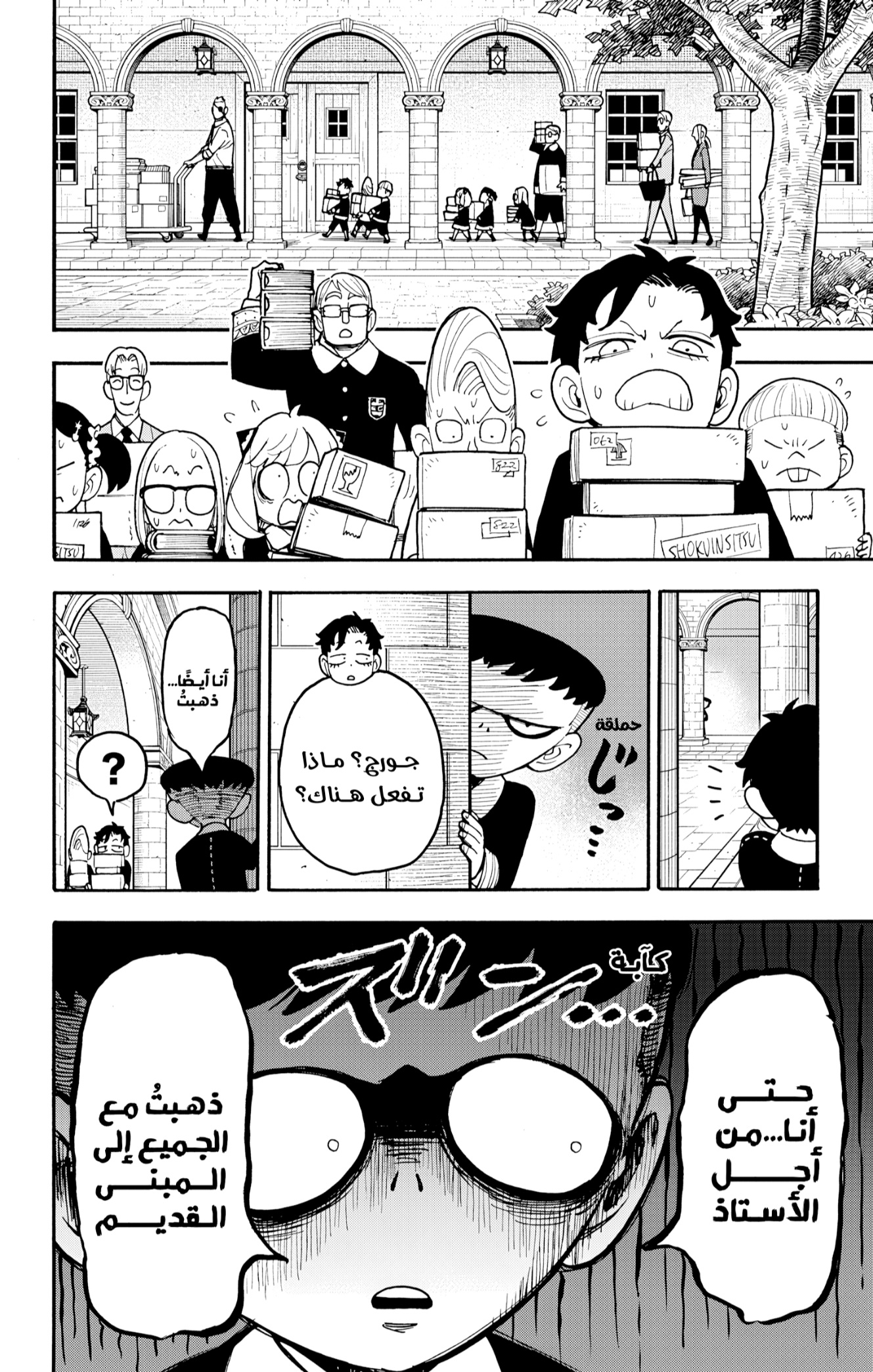 Spy x Family: Chapter 127.2 - Page 12