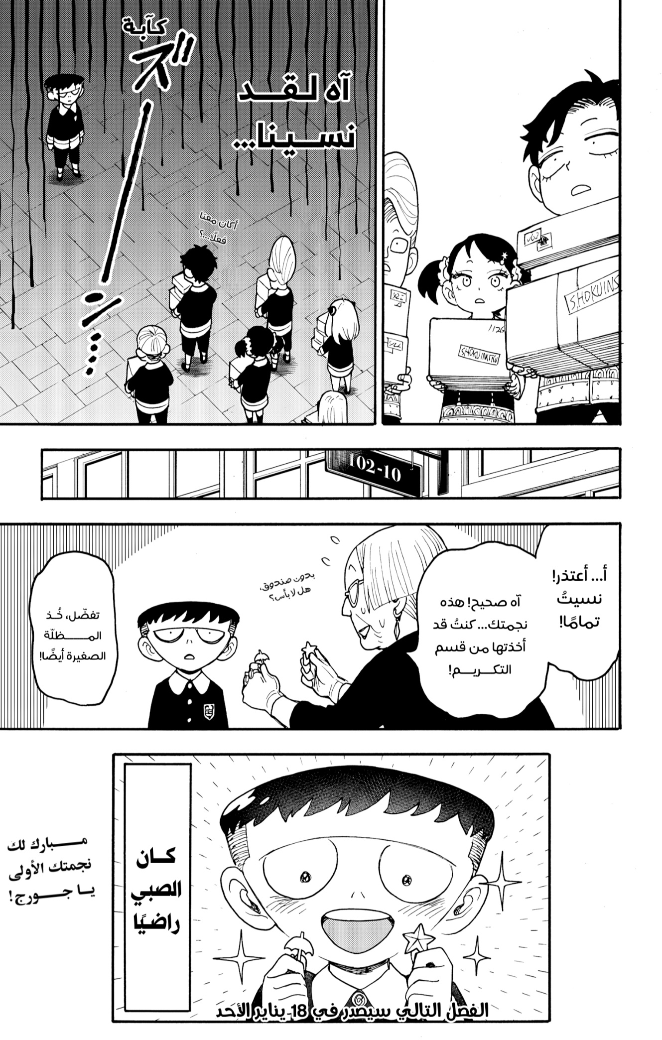 Spy x Family: Chapter 127.2 - Page 13