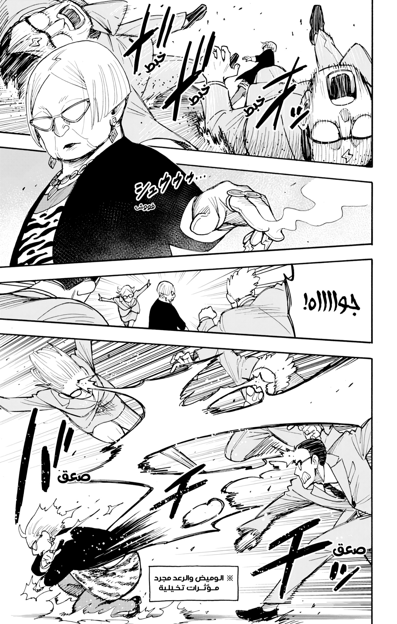 Spy x Family: Chapter 127 - Page 3