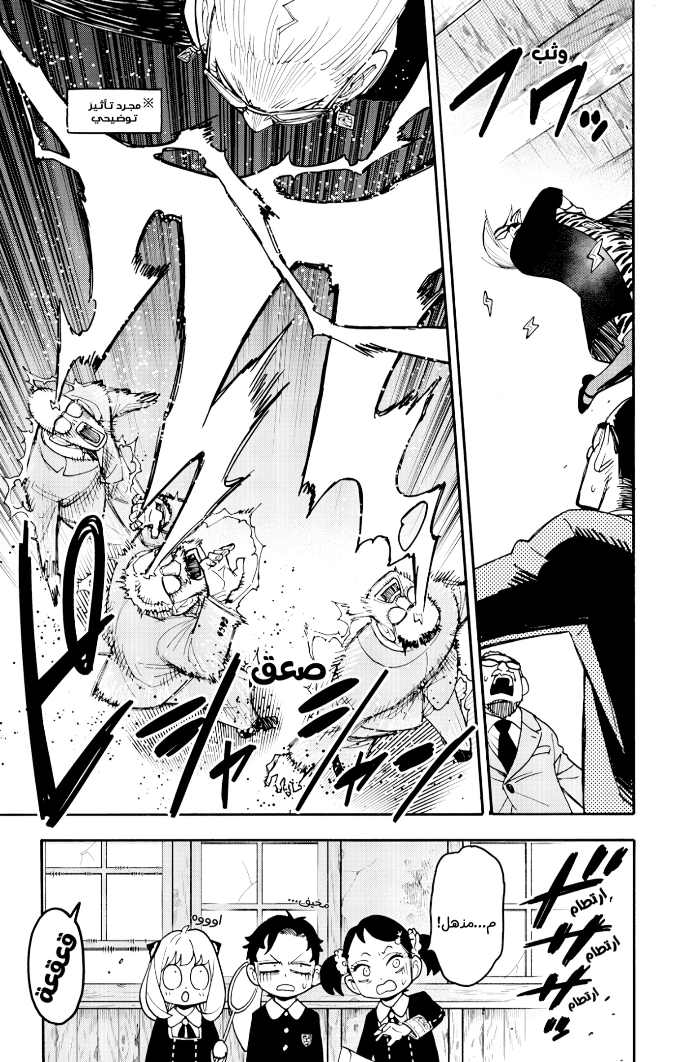 Spy x Family: Chapter 127 - Page 5