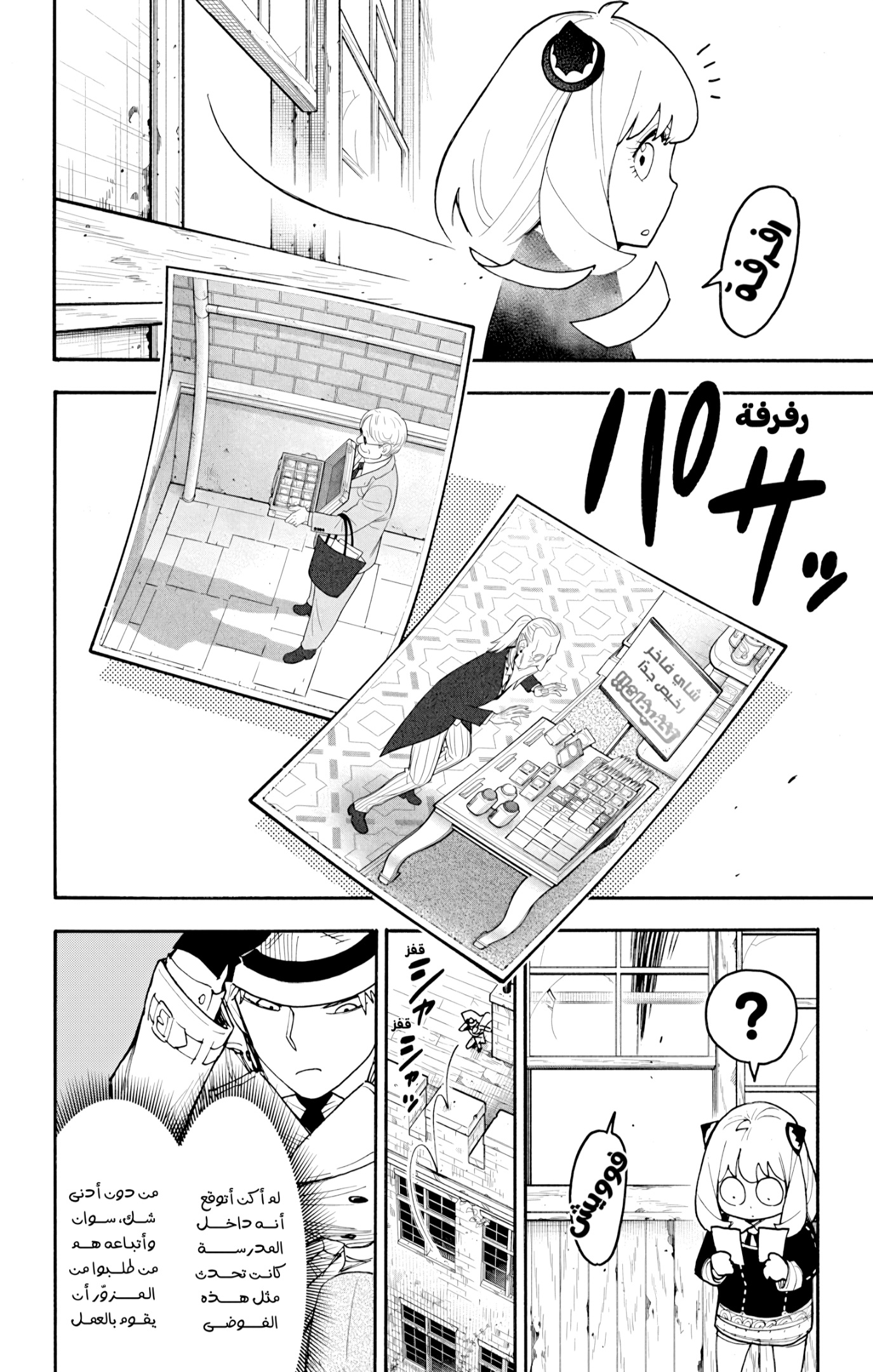 Spy x Family: Chapter 127 - Page 6