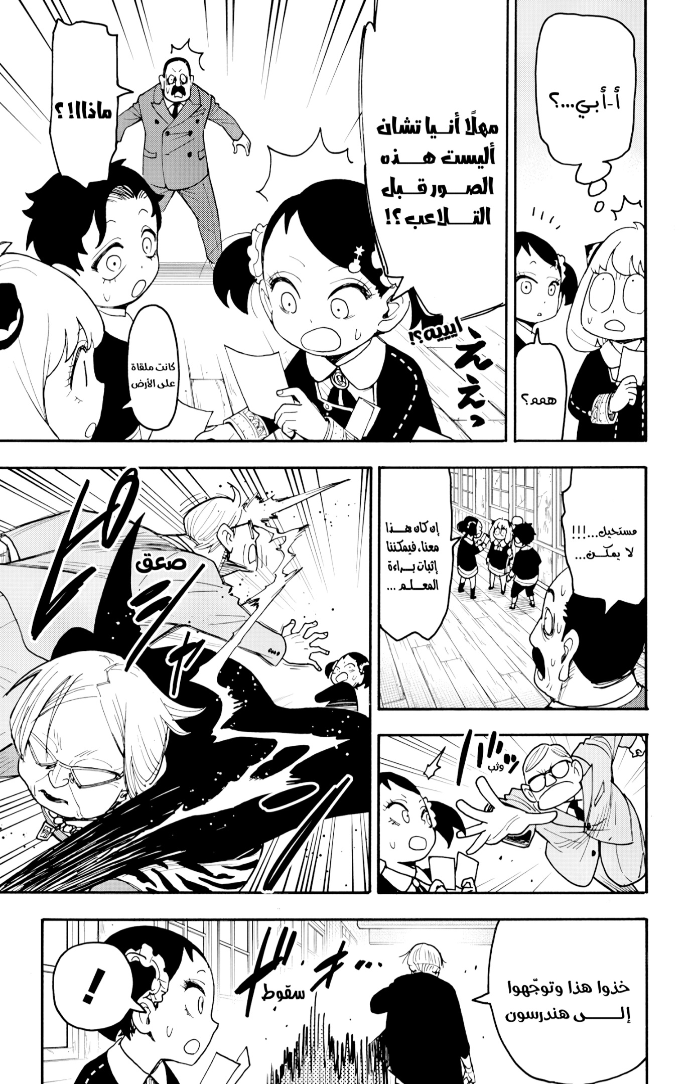 Spy x Family: Chapter 127 - Page 7