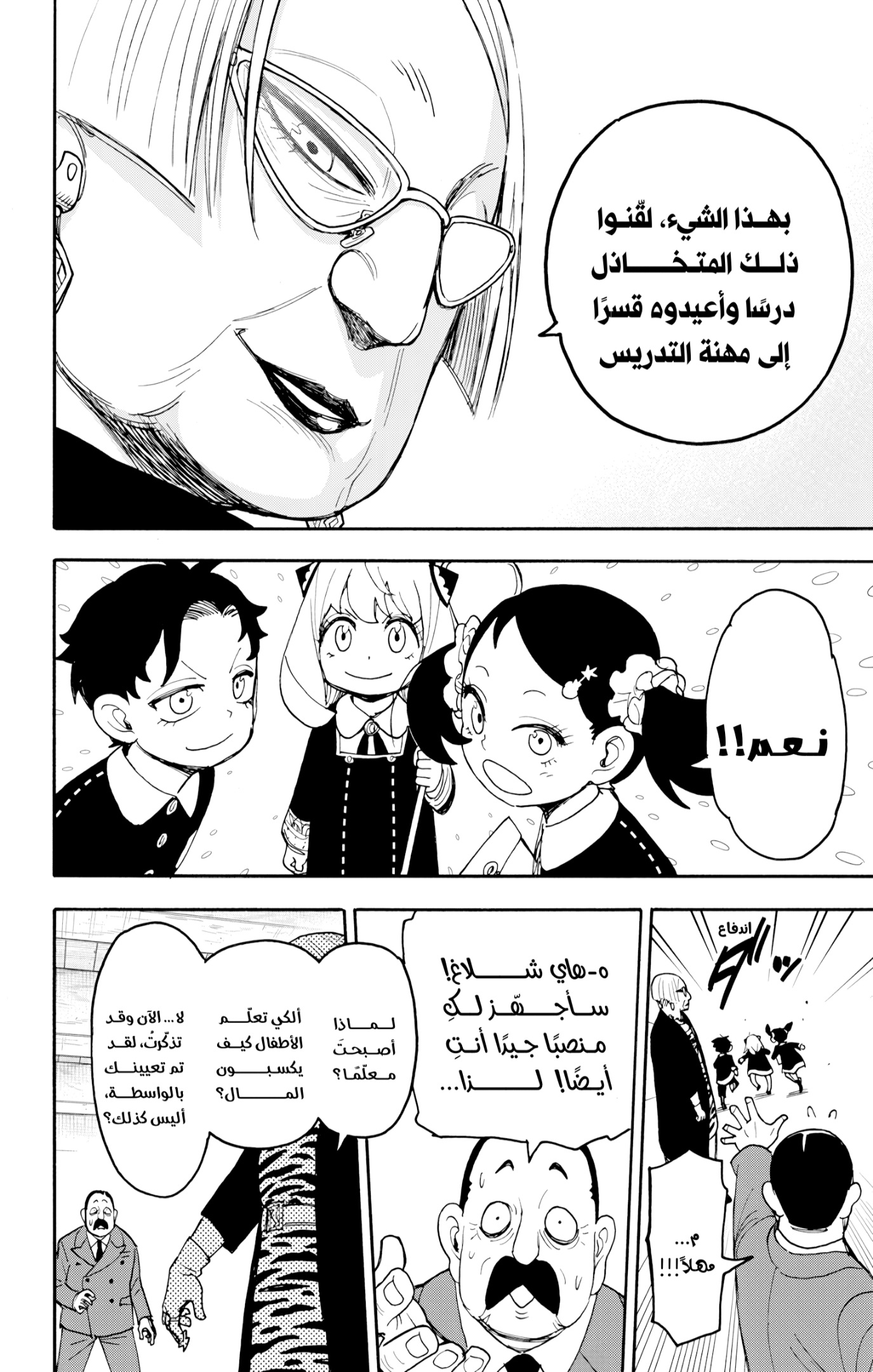 Spy x Family: Chapter 127 - Page 8