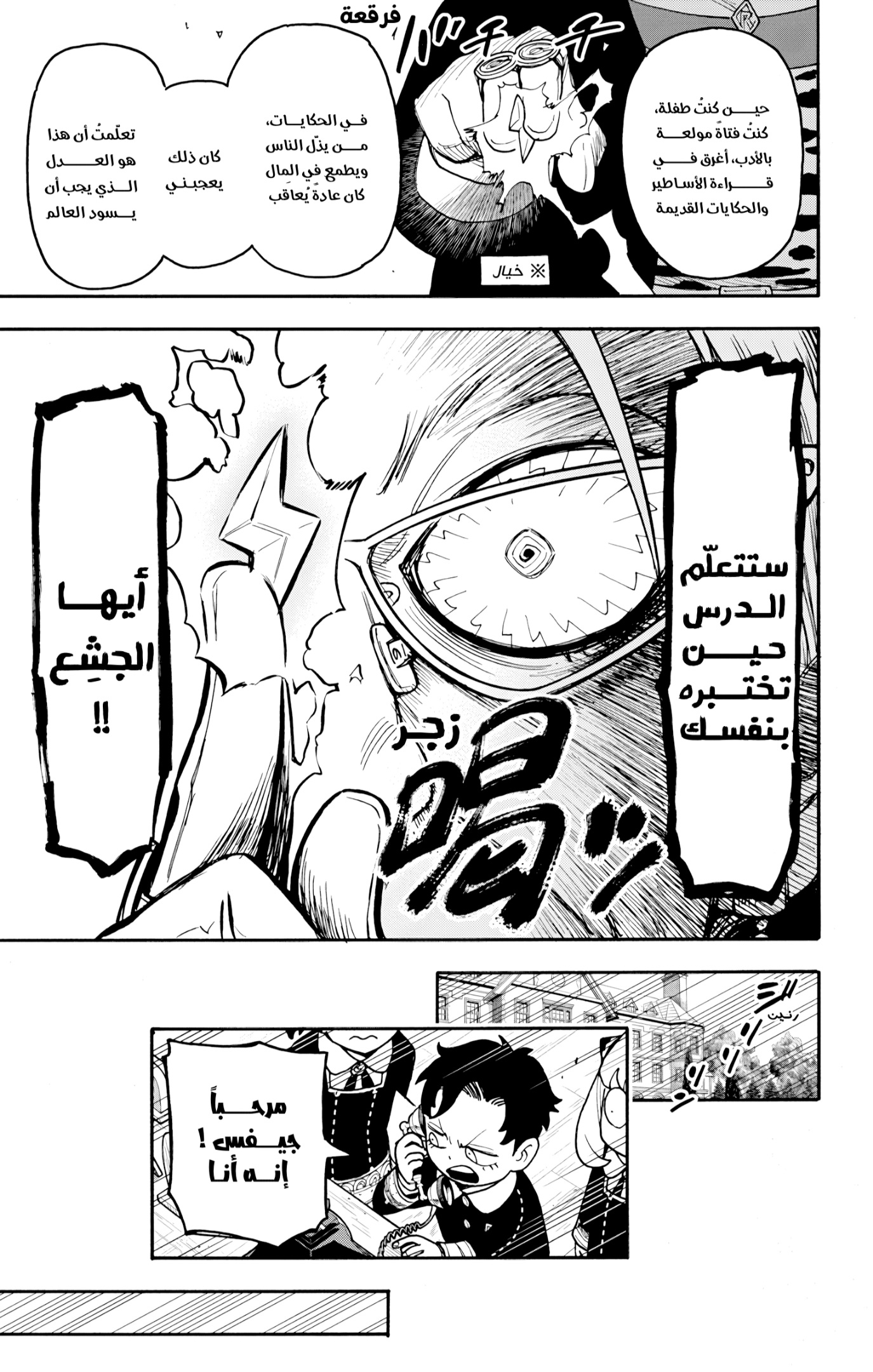 Spy x Family: Chapter 127 - Page 9