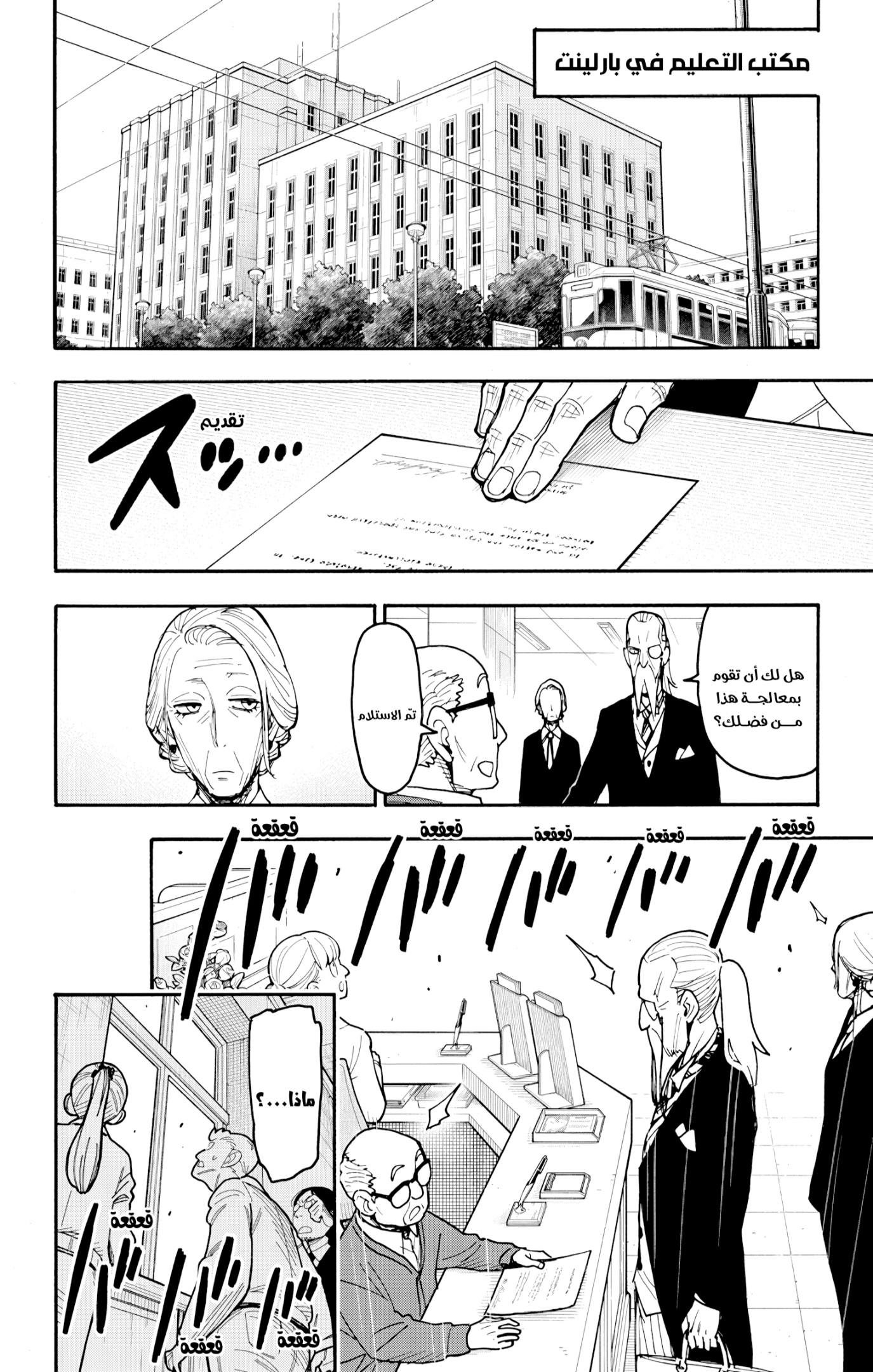 Spy x Family: Chapter 127 - Page 10