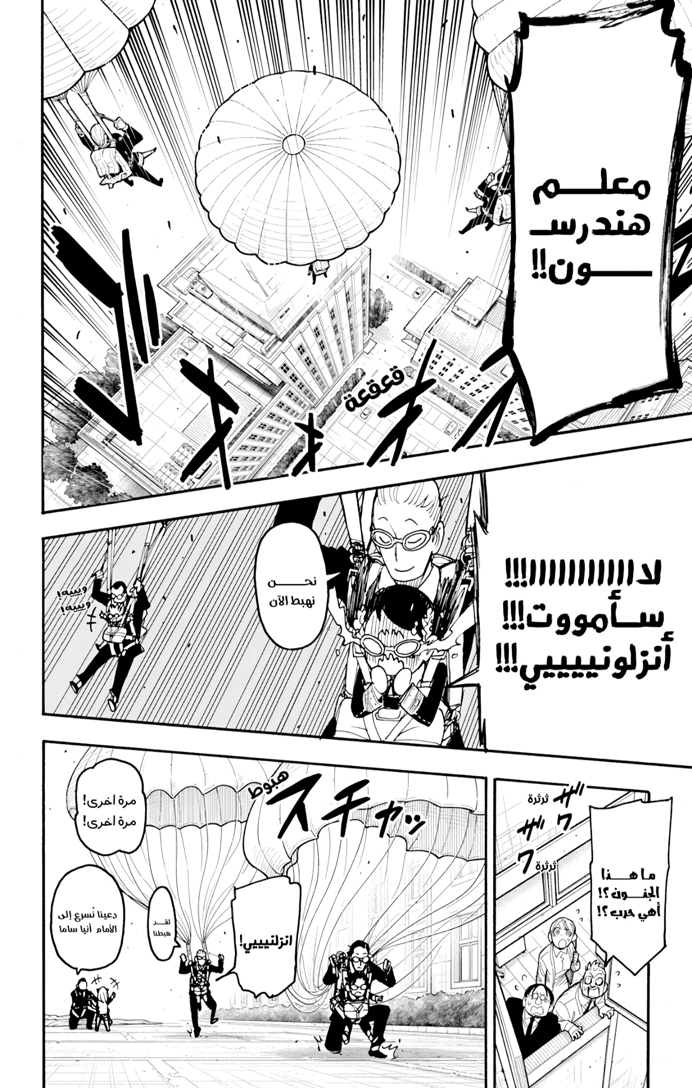 Spy x Family: Chapter 127 - Page 12