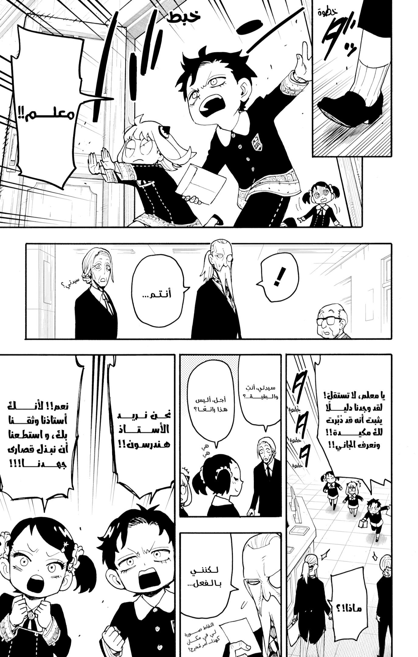 Spy x Family: Chapter 127 - Page 13