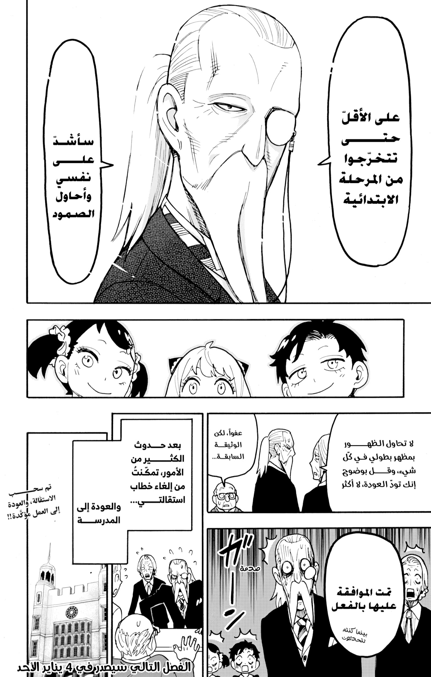 Spy x Family: Chapter 127 - Page 16