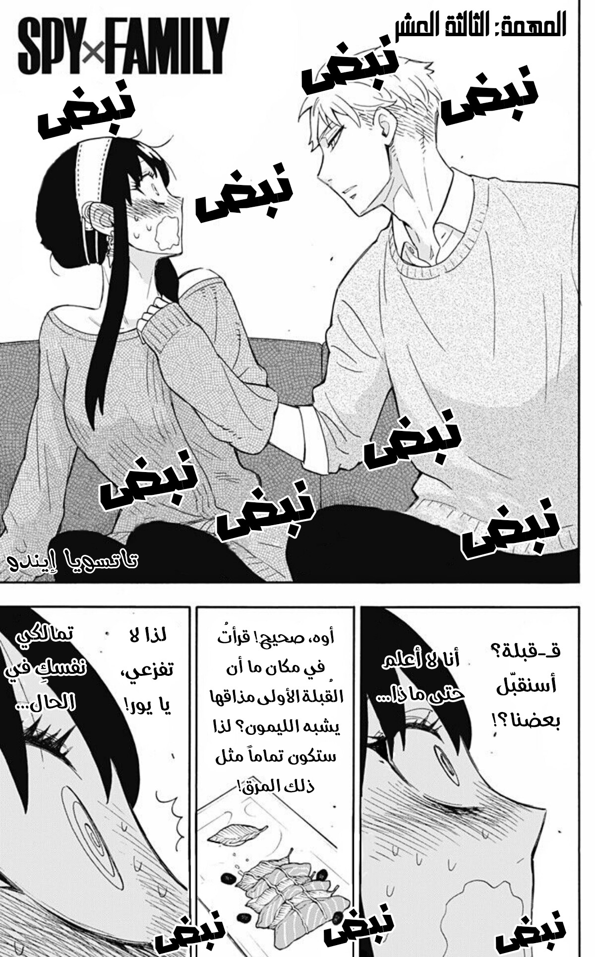 Spy x Family: Chapter 13 - Page 2