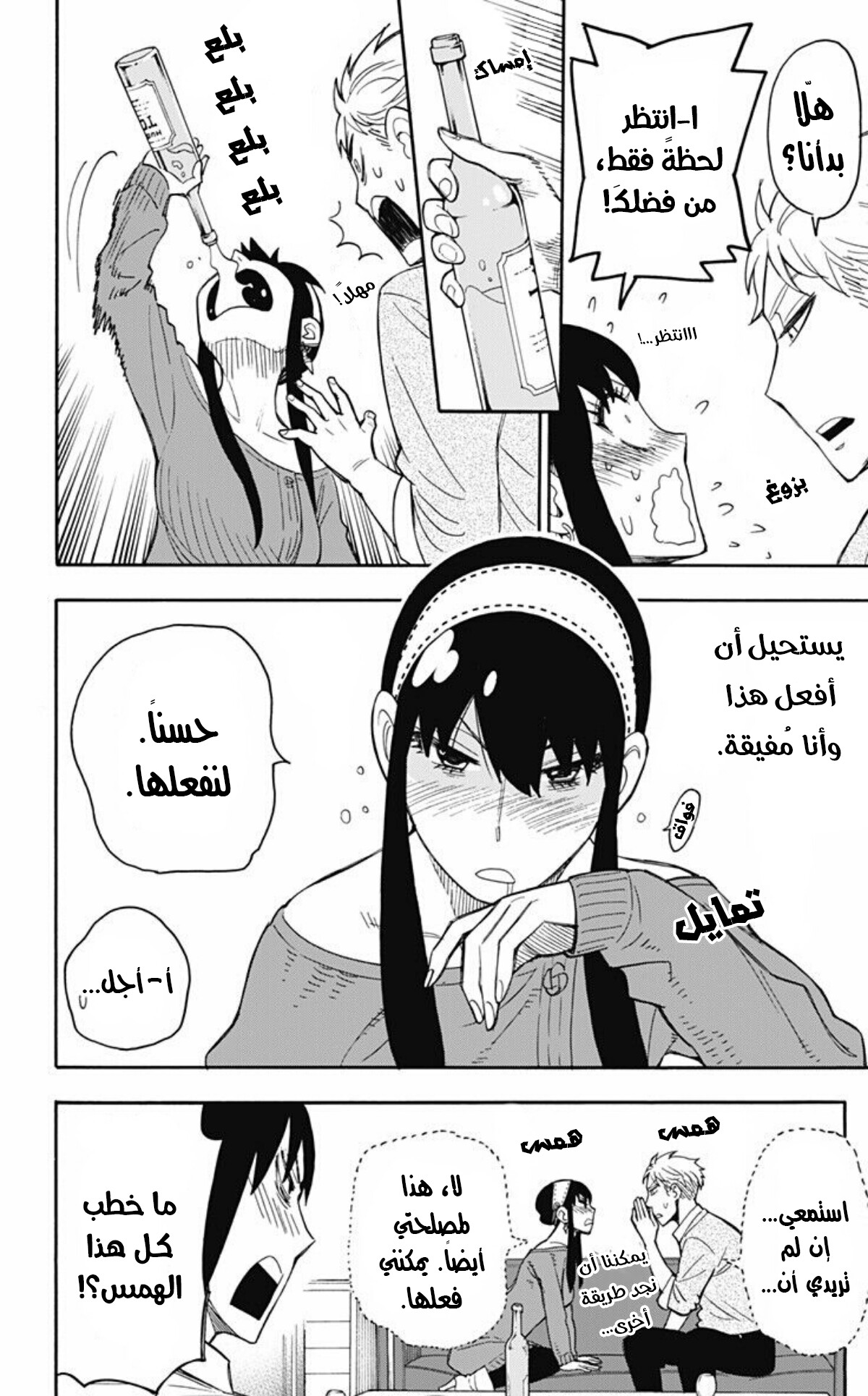 Spy x Family: Chapter 13 - Page 3