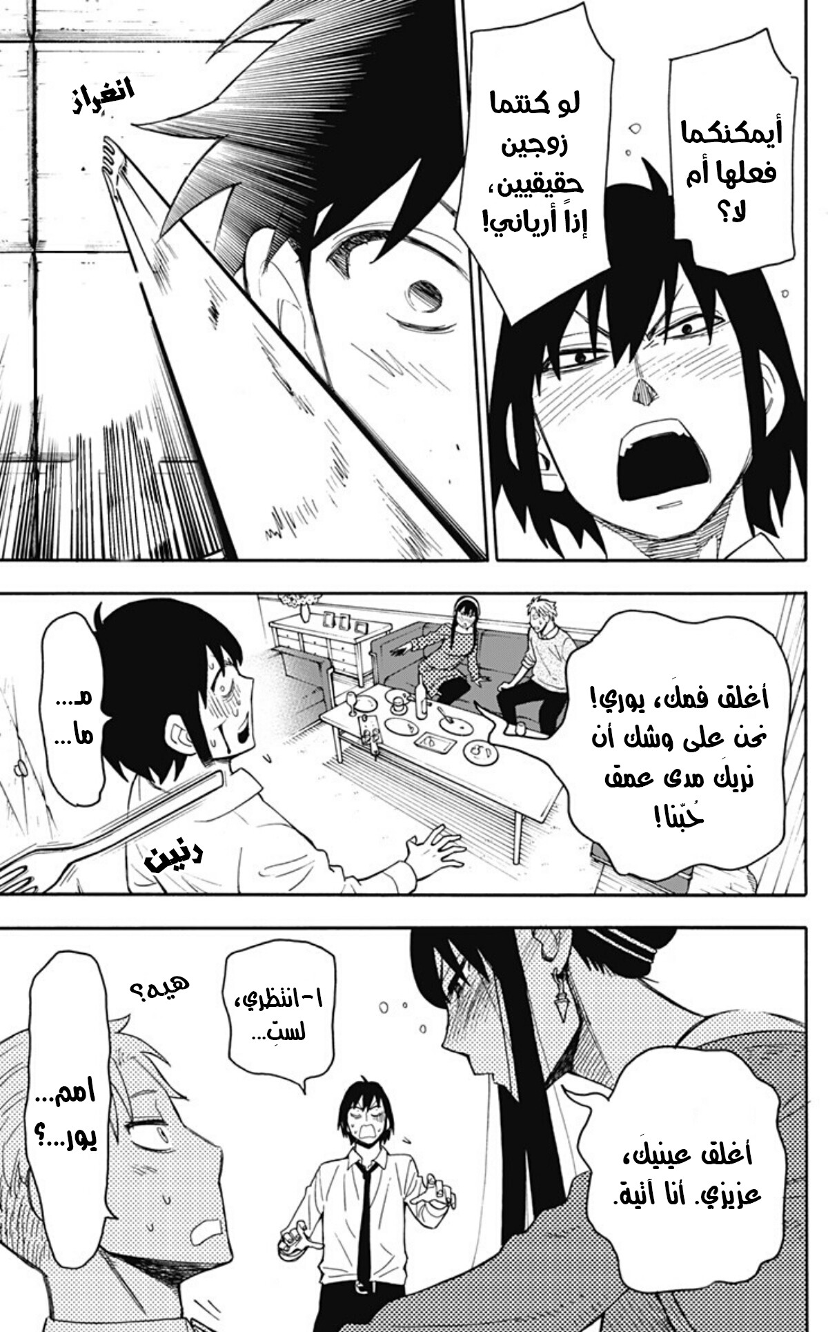 Spy x Family: Chapter 13 - Page 4