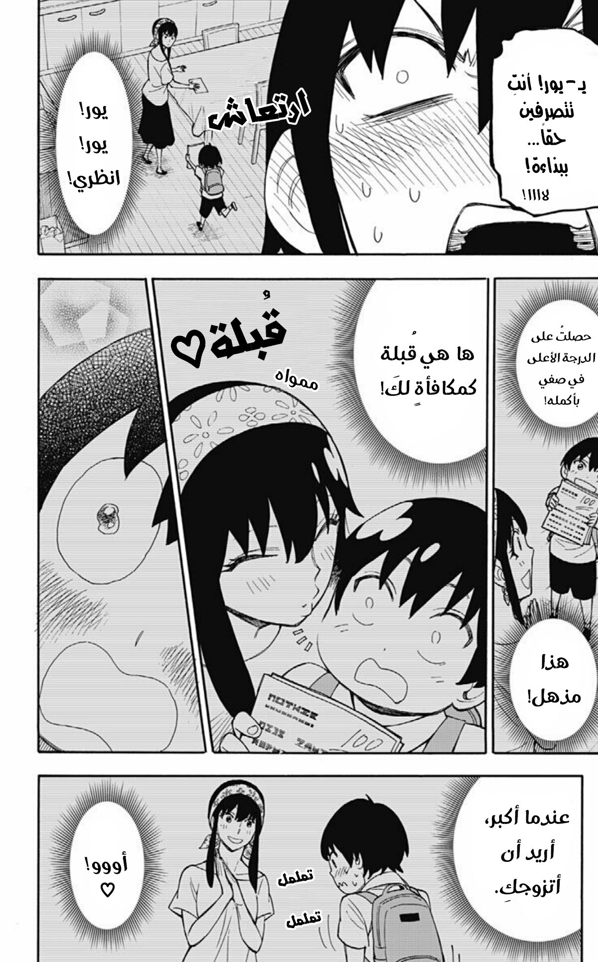 Spy x Family: Chapter 13 - Page 6