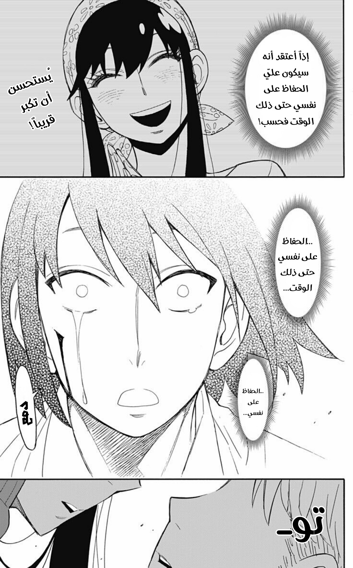 Spy x Family: Chapter 13 - Page 7