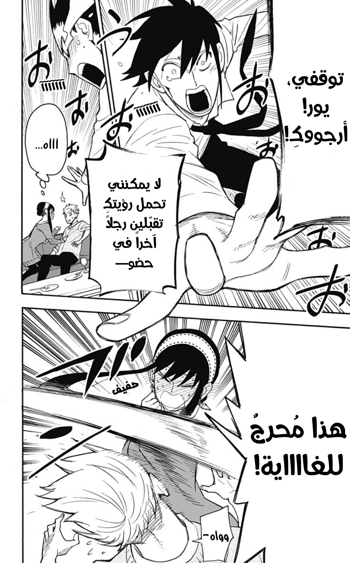 Spy x Family: Chapter 13 - Page 8