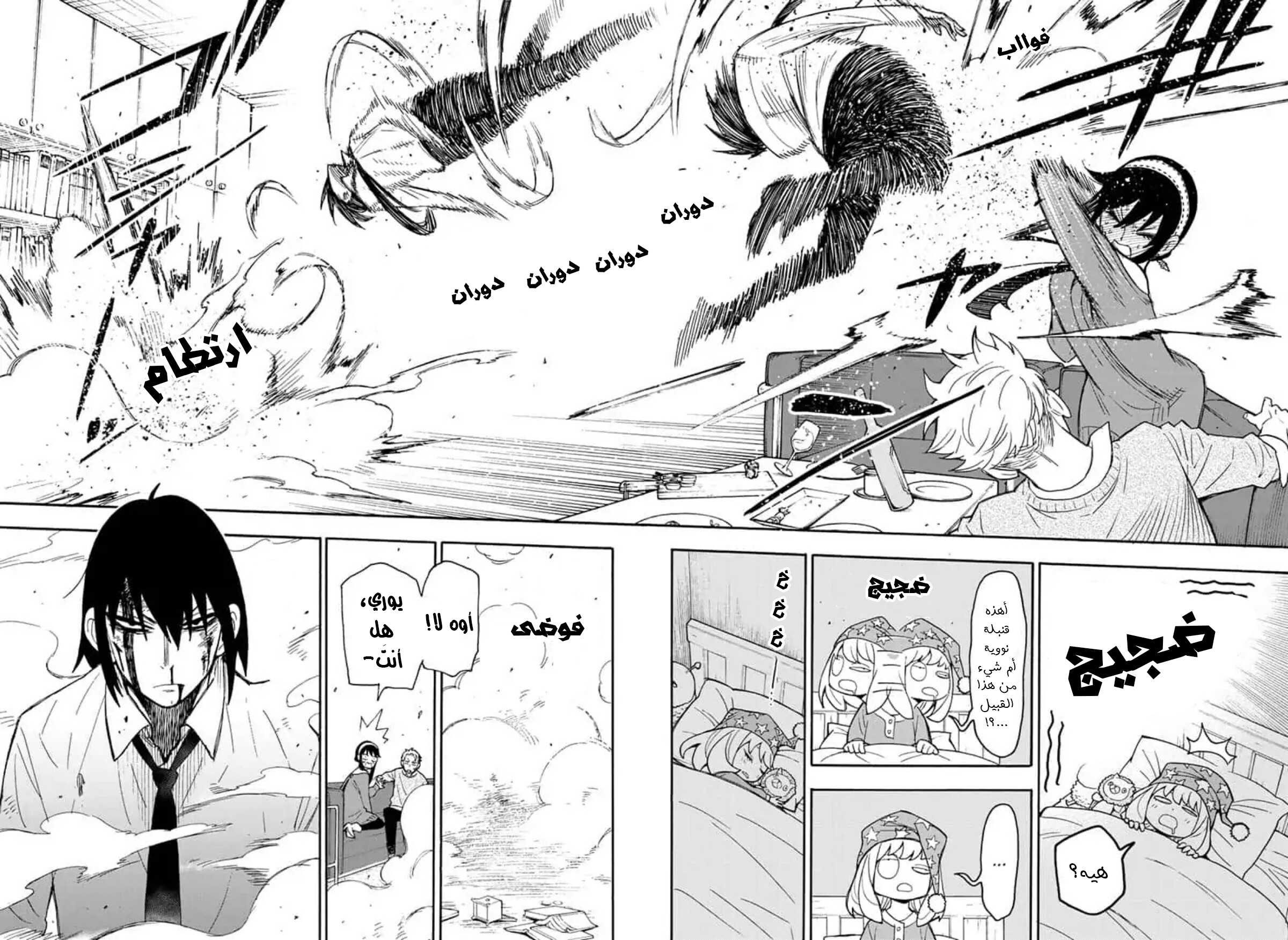 Spy x Family: Chapter 13 - Page 10