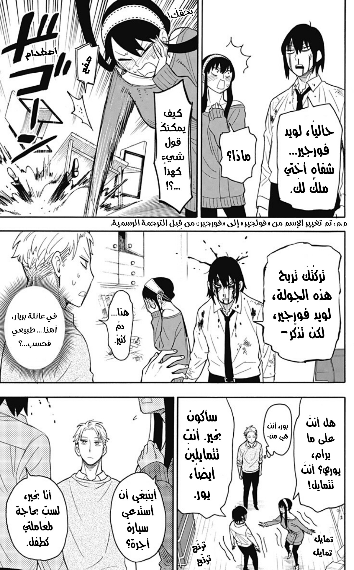 Spy x Family: Chapter 13 - Page 12