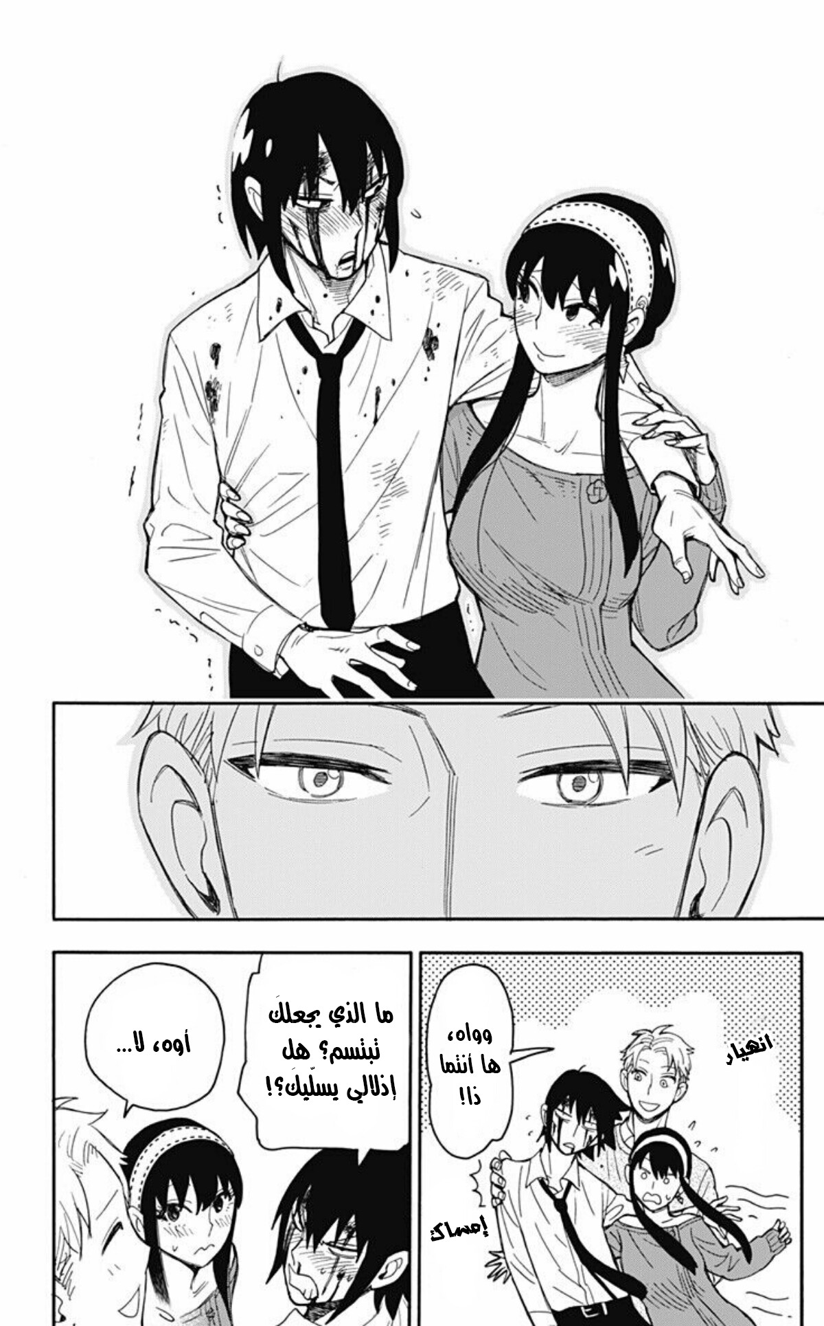 Spy x Family: Chapter 13 - Page 13