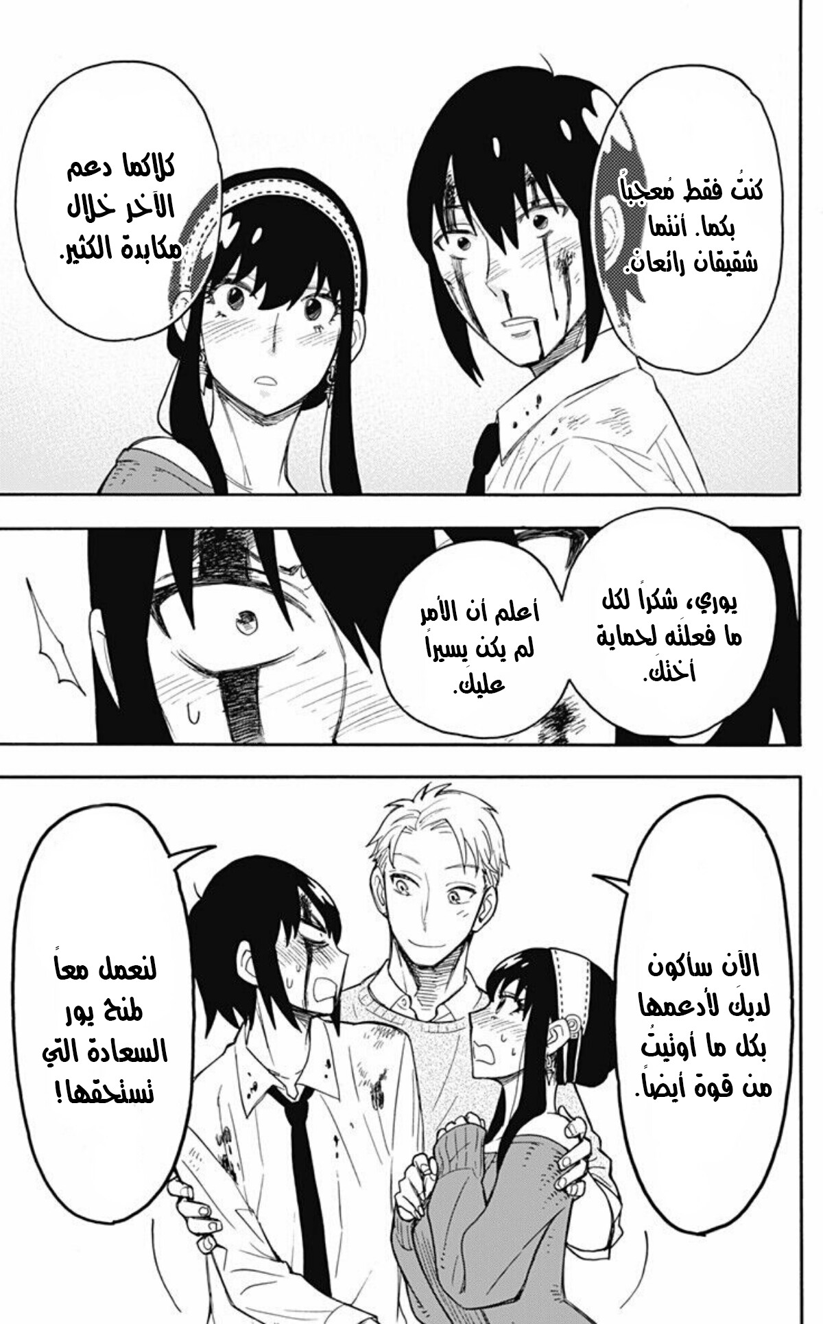 Spy x Family: Chapter 13 - Page 14