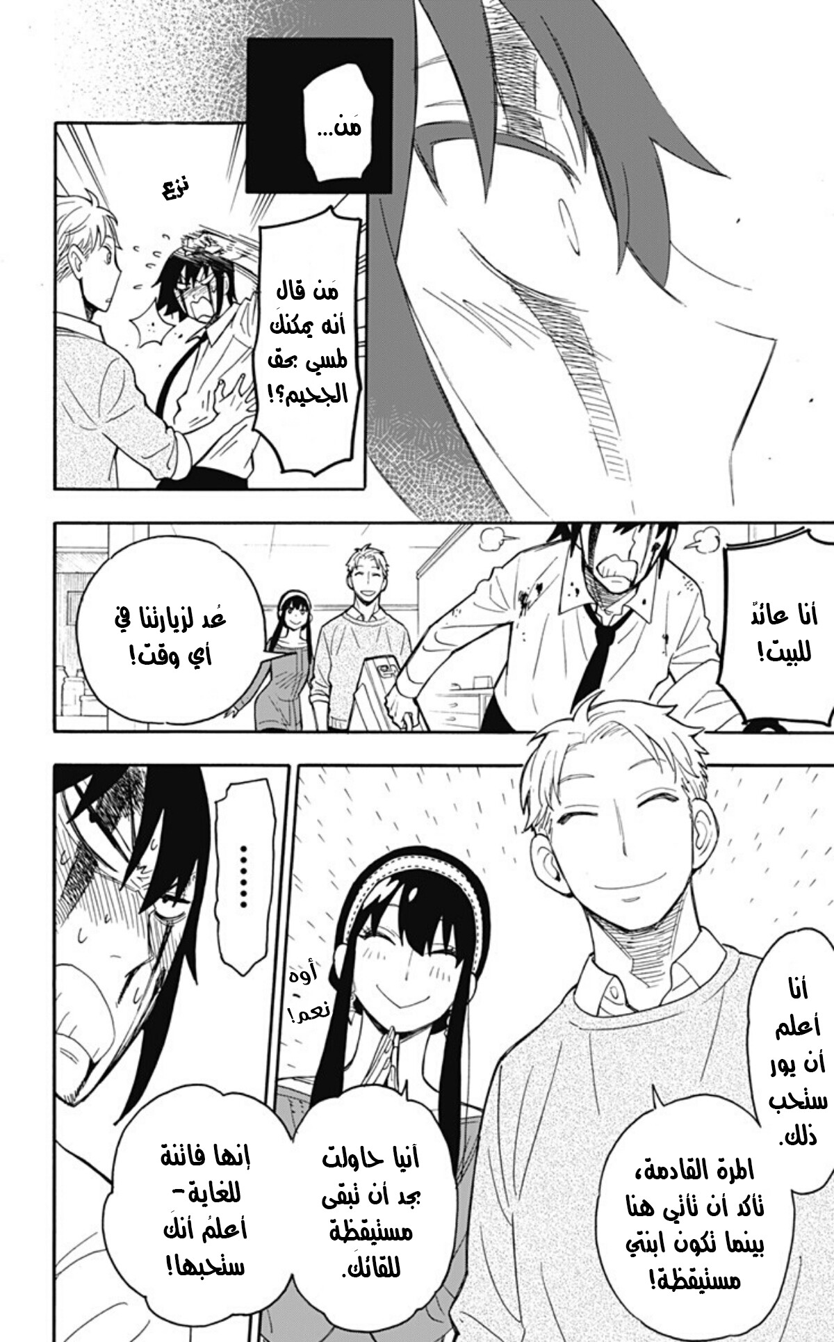 Spy x Family: Chapter 13 - Page 15