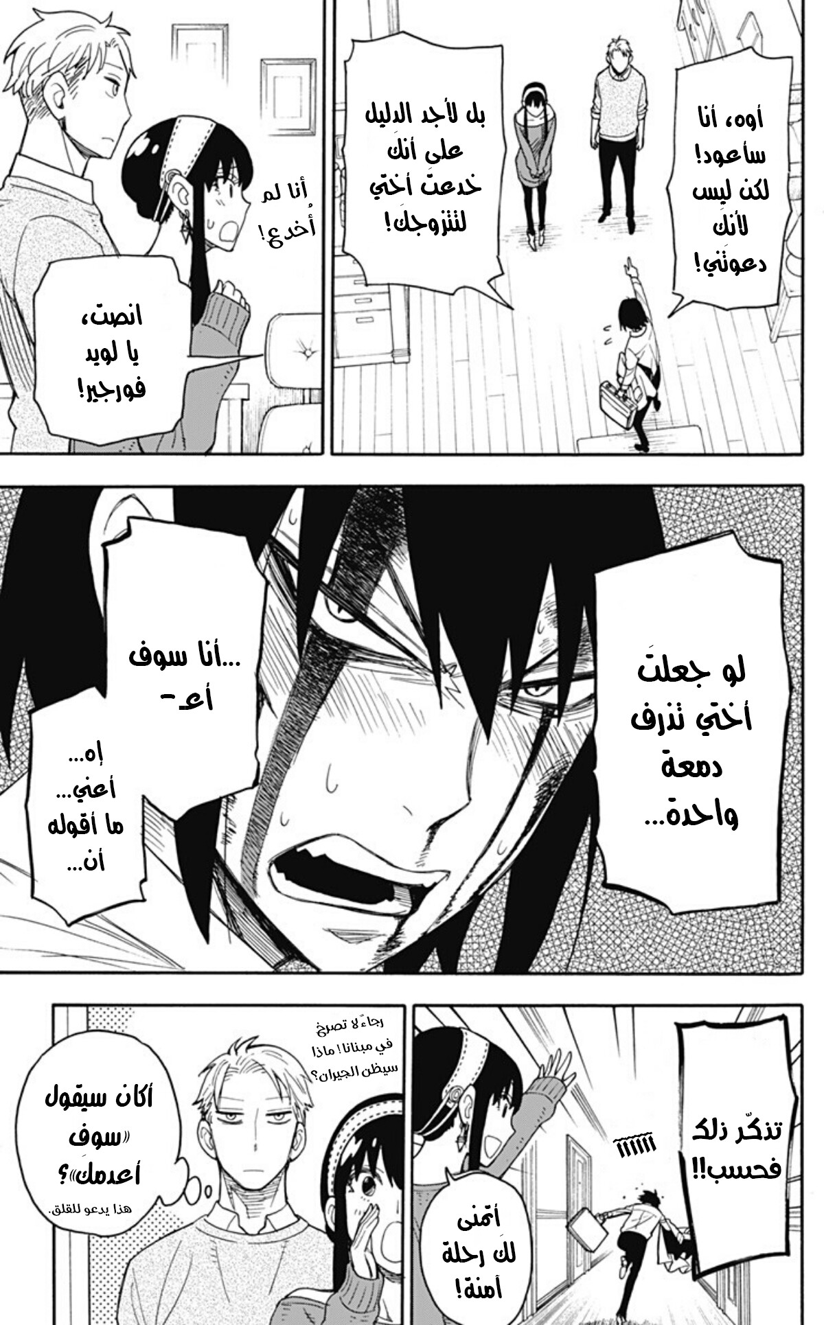 Spy x Family: Chapter 13 - Page 16