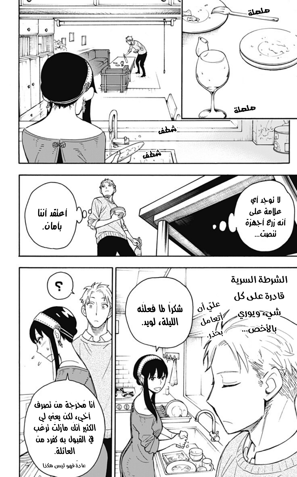 Spy x Family: Chapter 13 - Page 17