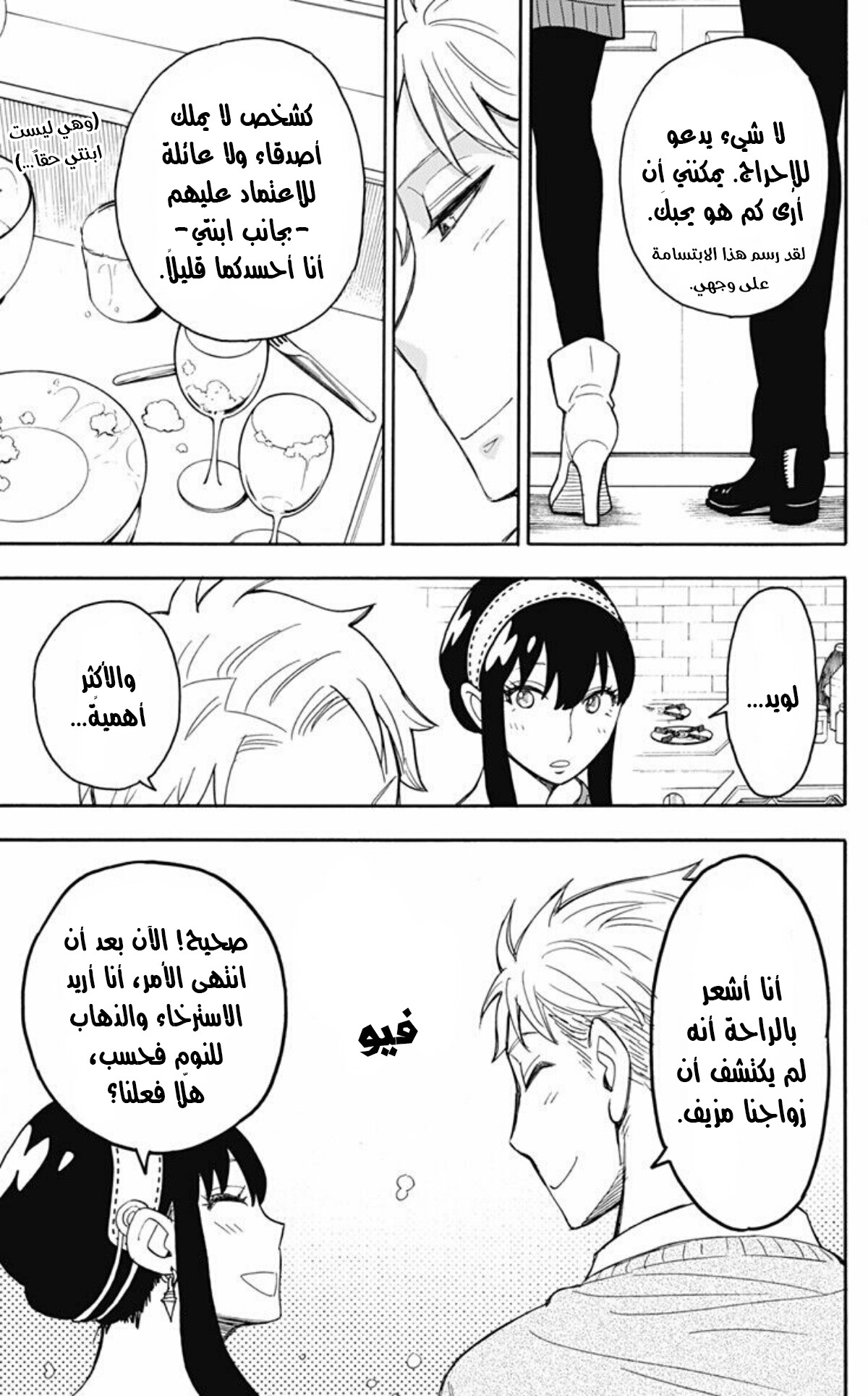 Spy x Family: Chapter 13 - Page 18