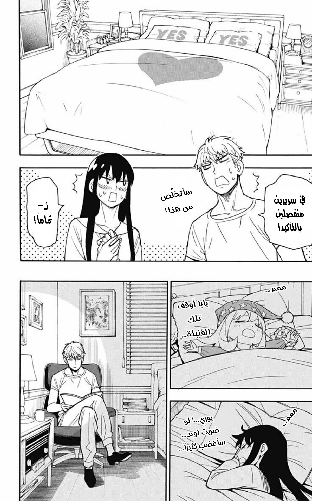 Spy x Family: Chapter 13 - Page 19