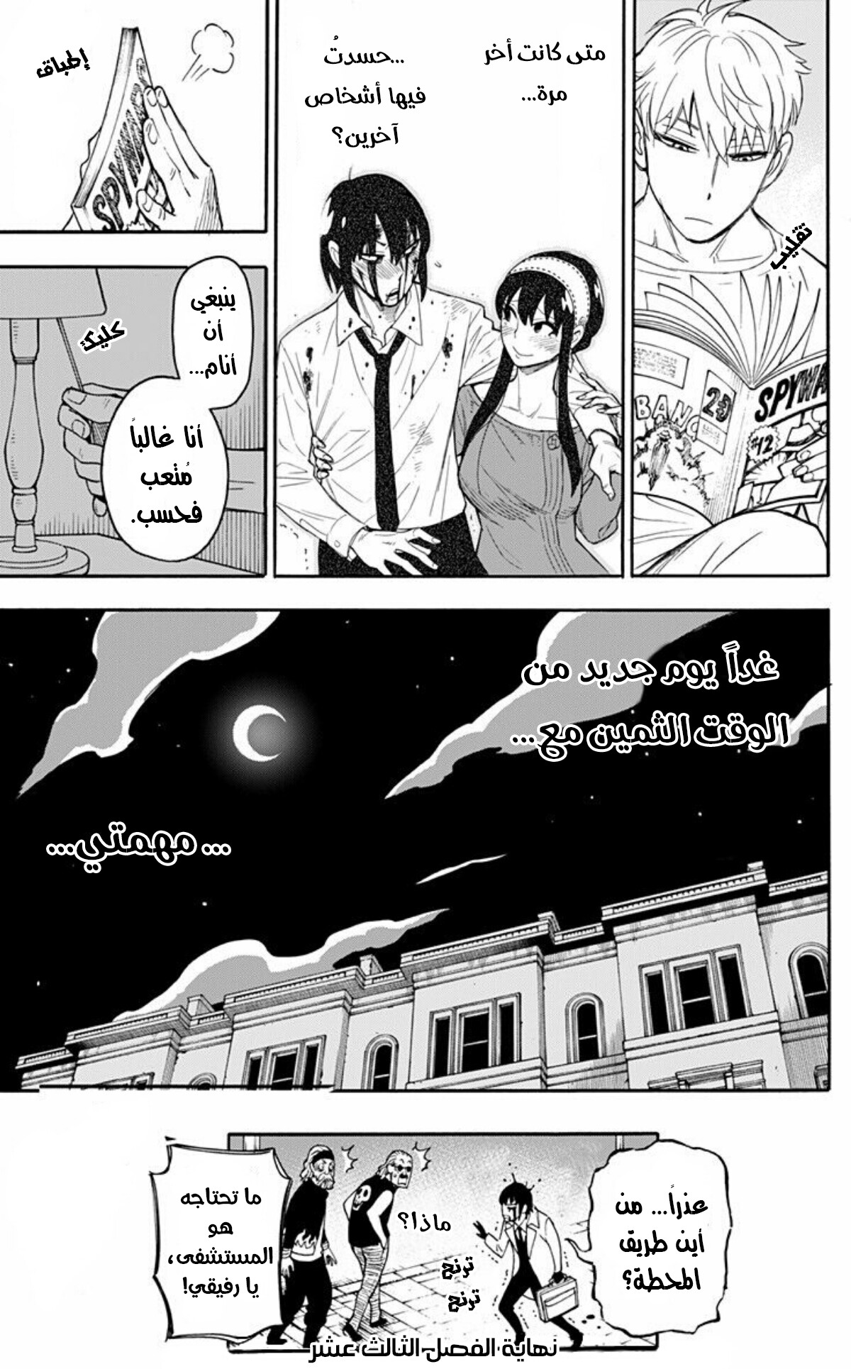 Spy x Family: Chapter 13 - Page 20