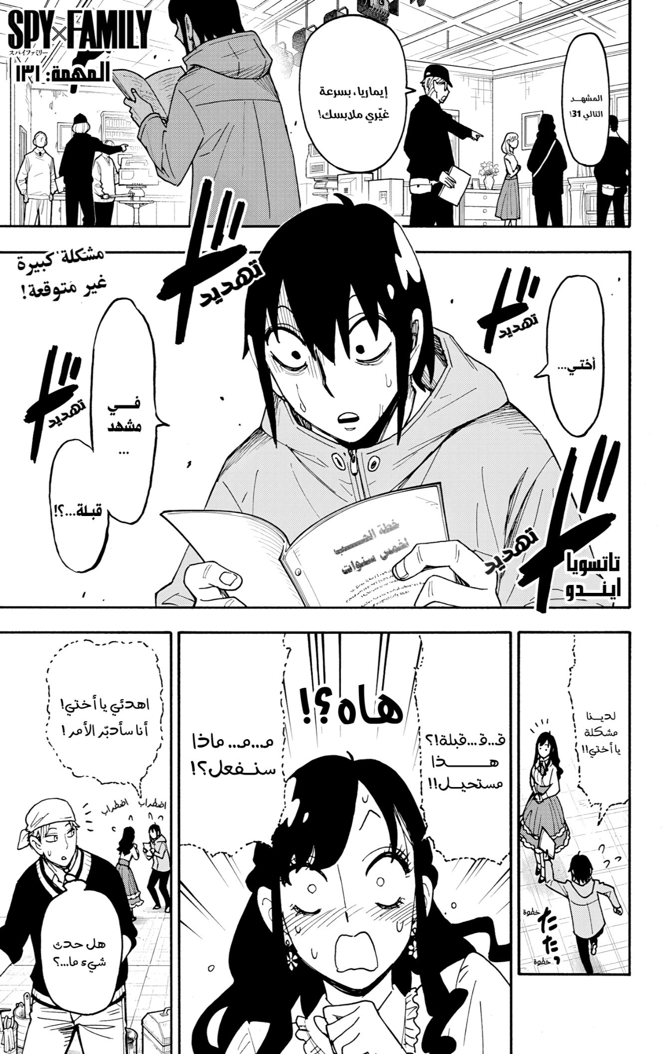 Spy x Family: Chapter 131 - Page 1