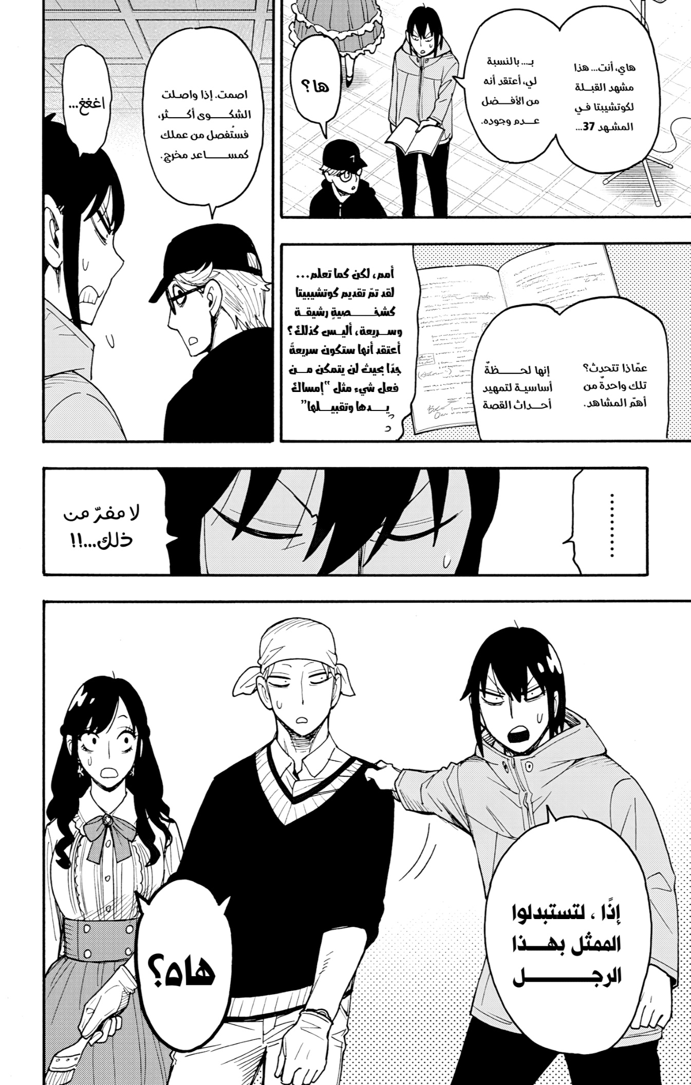 Spy x Family: Chapter 131 - Page 2